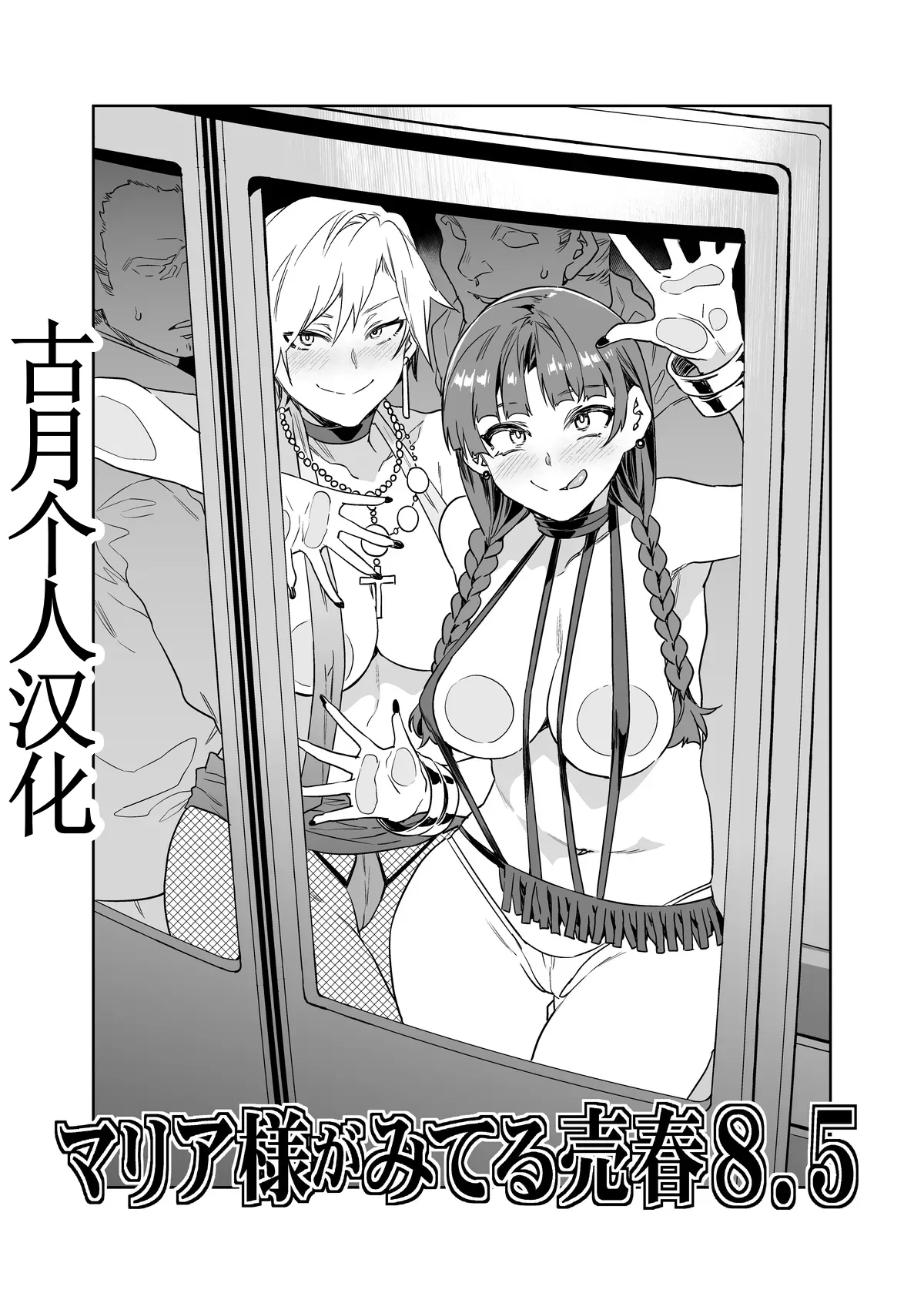 Maria-Sama ga Miteru Baishun 8.5 page 1 full