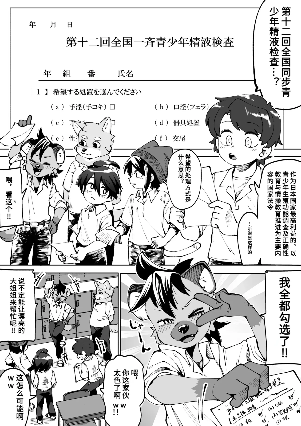 Zenkoku Issei Seishounen Seieki Kensa page 1 full