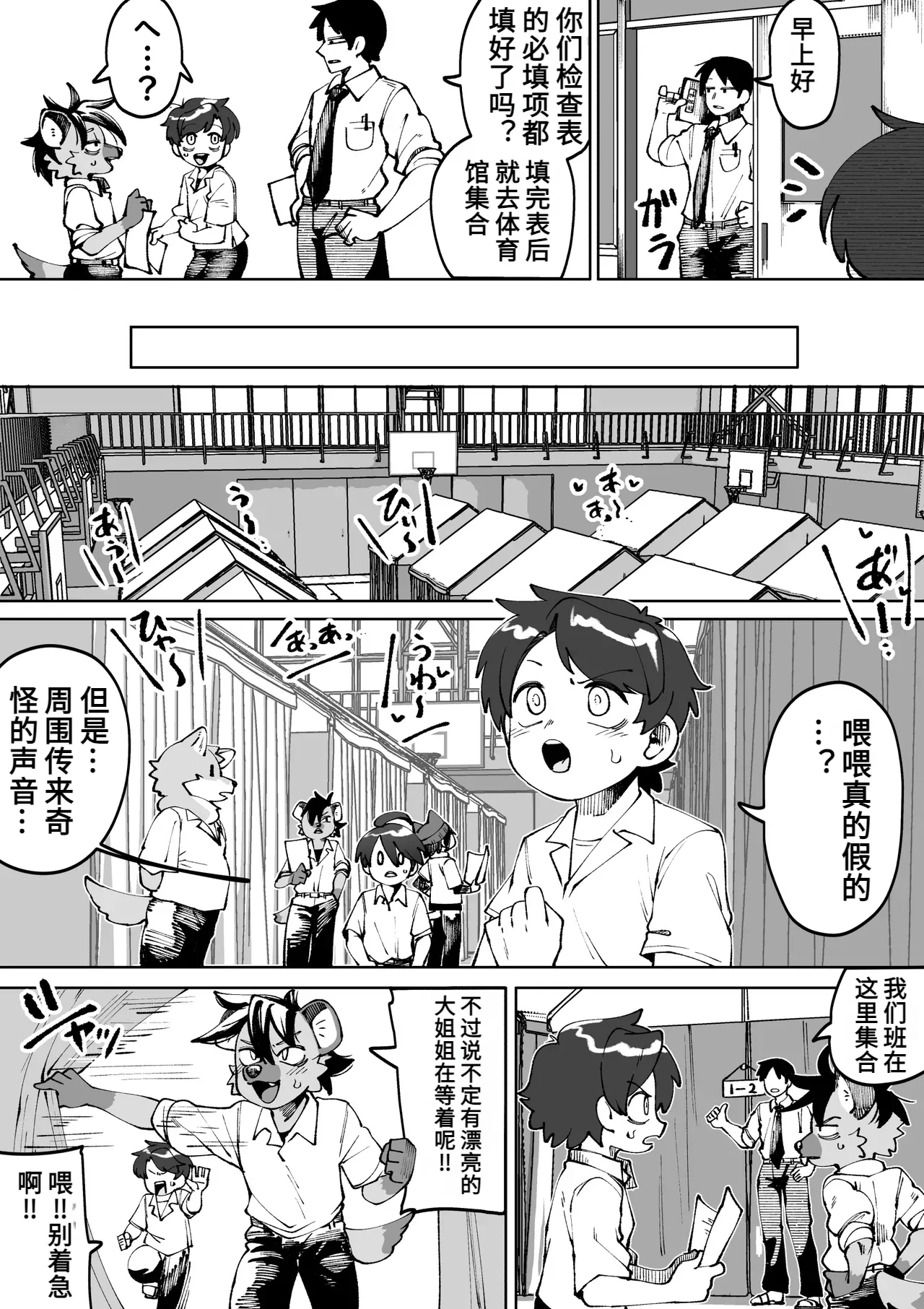 Zenkoku Issei Seishounen Seieki Kensa page 2 full