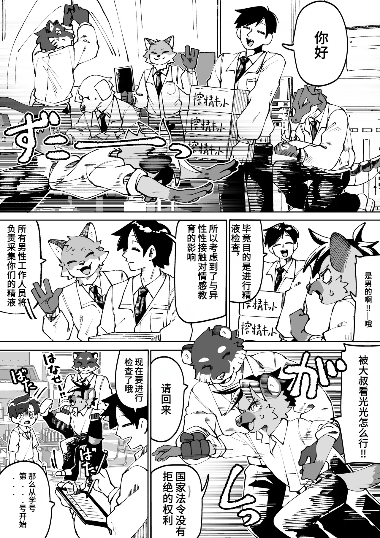Zenkoku Issei Seishounen Seieki Kensa page 3 full