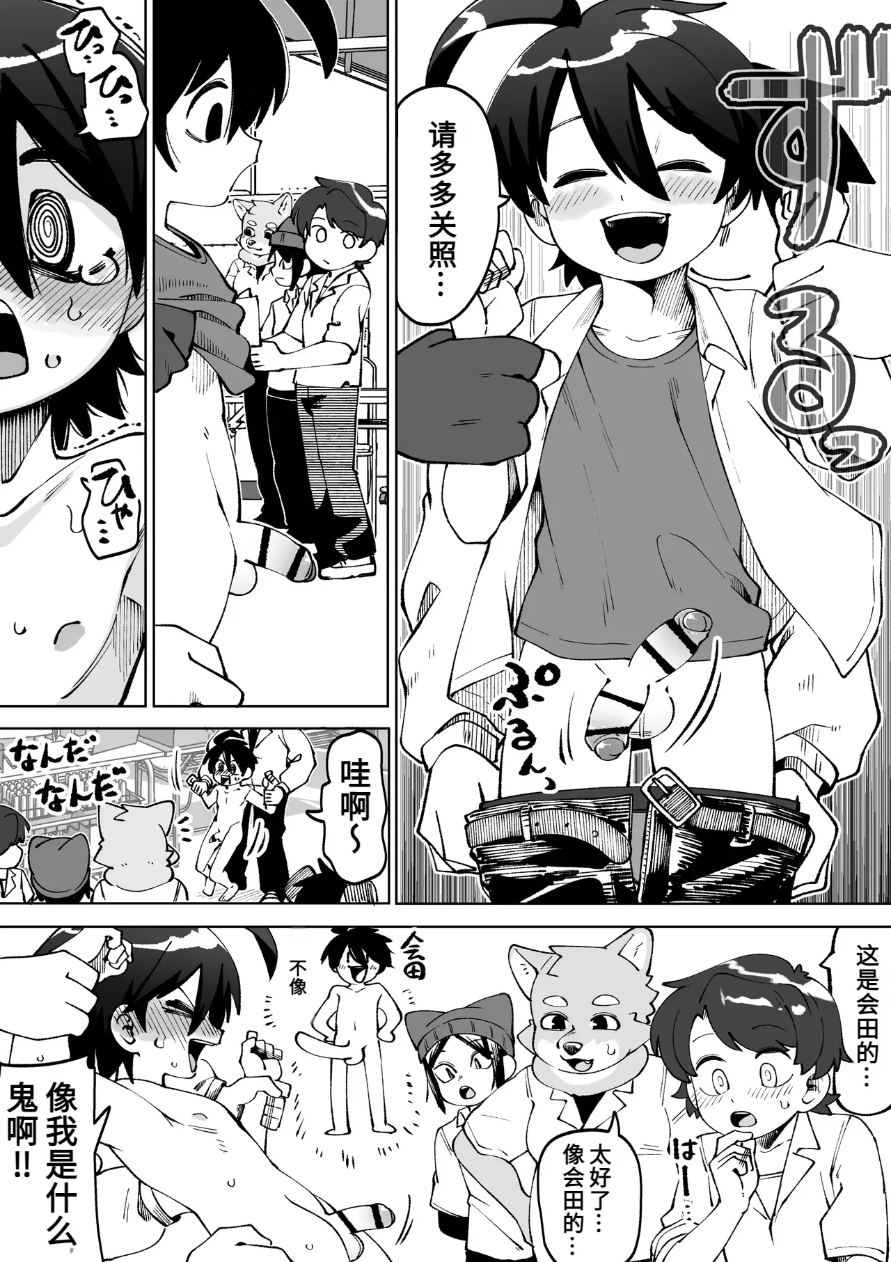Zenkoku Issei Seishounen Seieki Kensa page 5 full