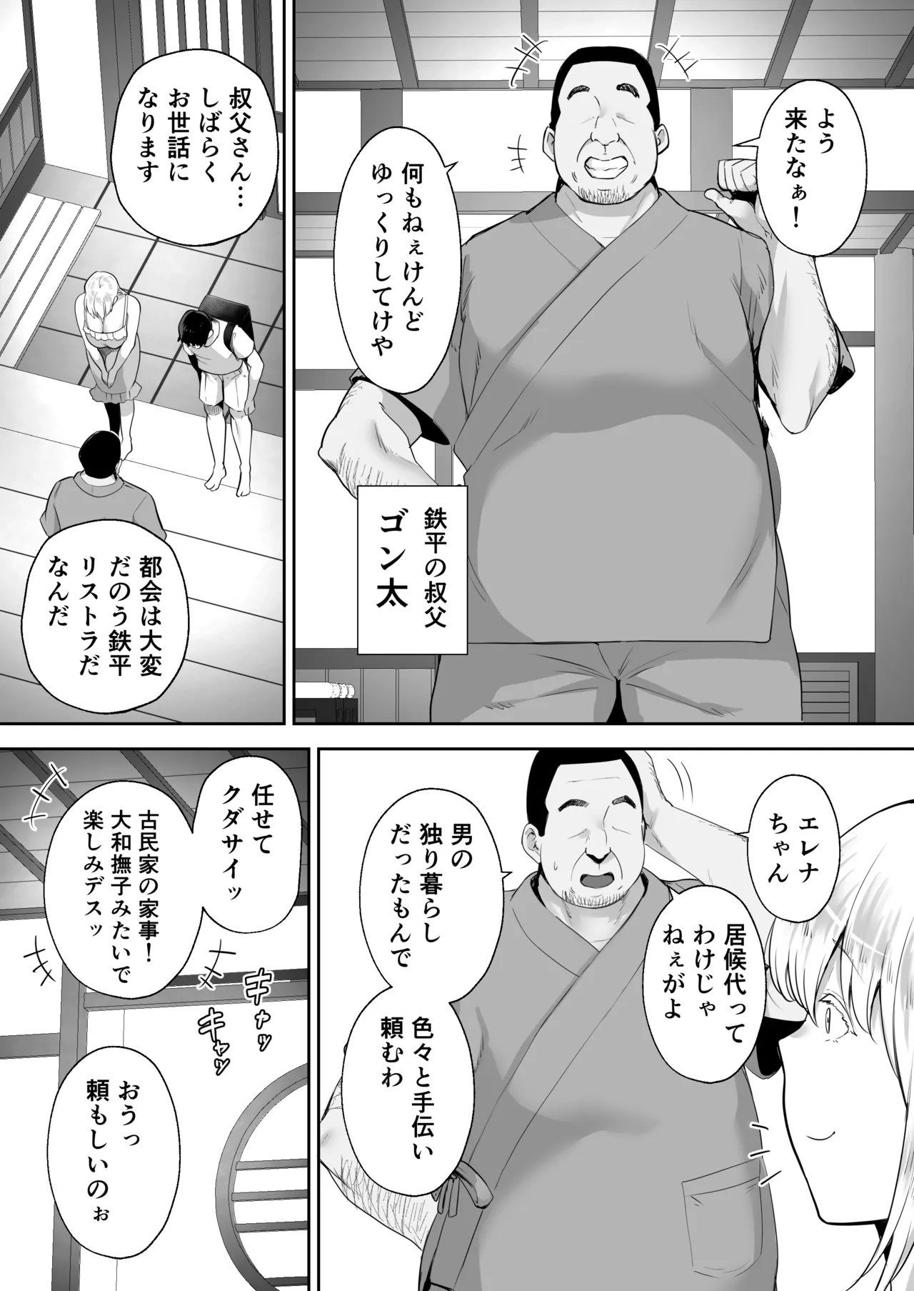 寝取られた爆乳ブロンド妻エレナ ―大和撫子に憧れてたらオナホ撫子になってましたw― page 4 full
