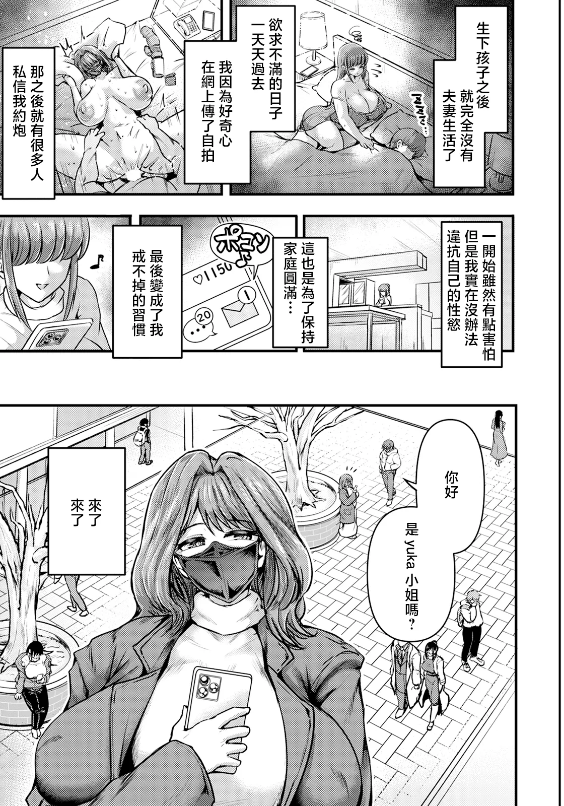 となりの裏アカさん page 3 full