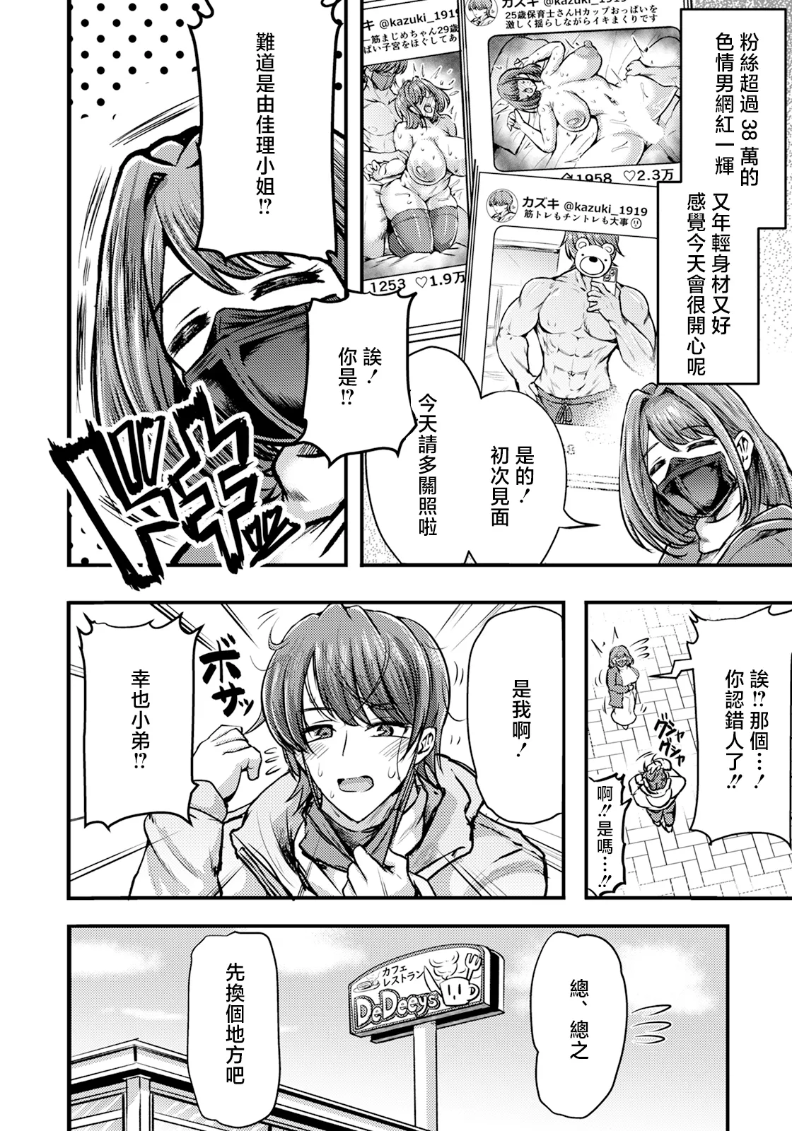 となりの裏アカさん page 4 full