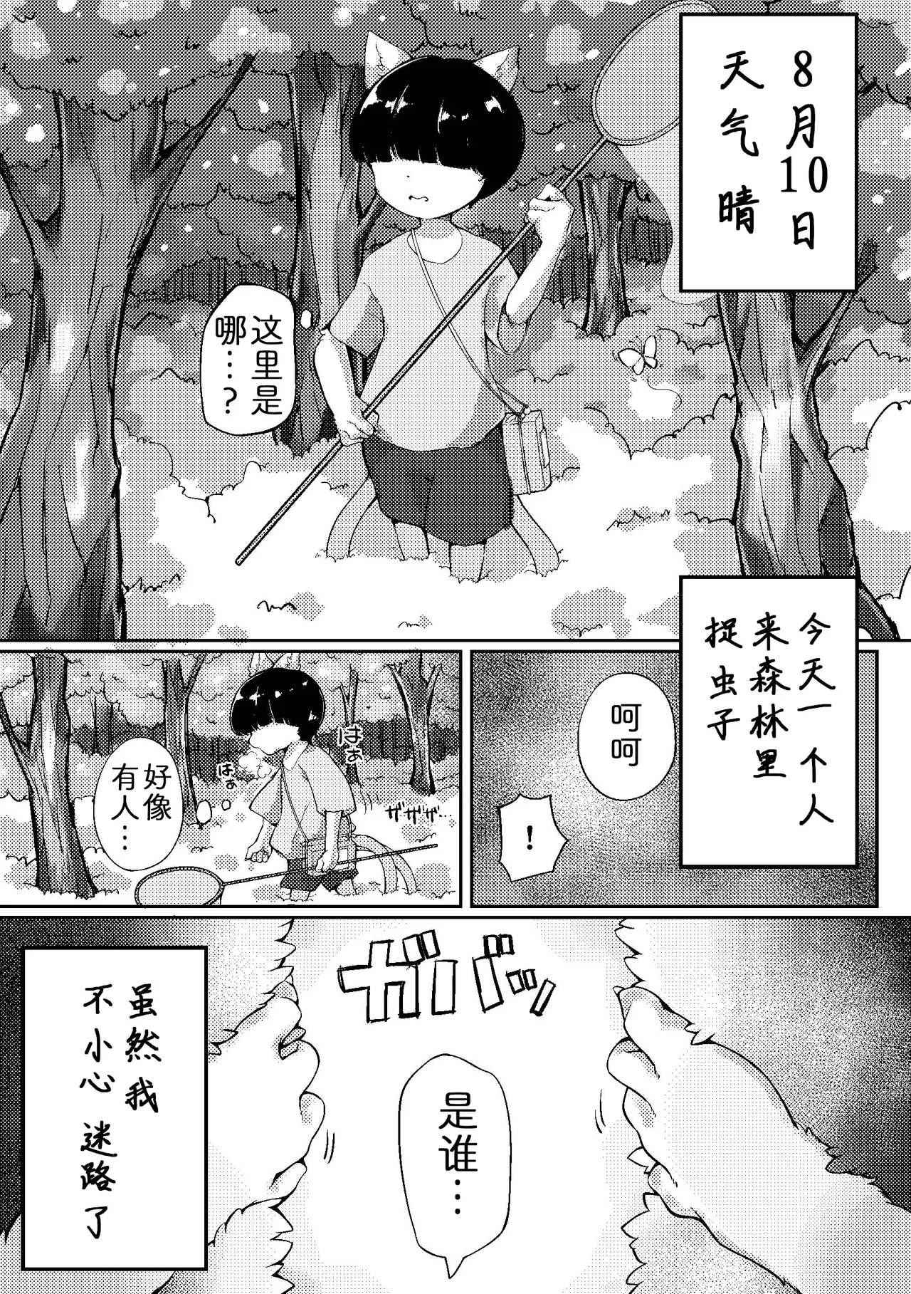 暑假日记 page 3 full