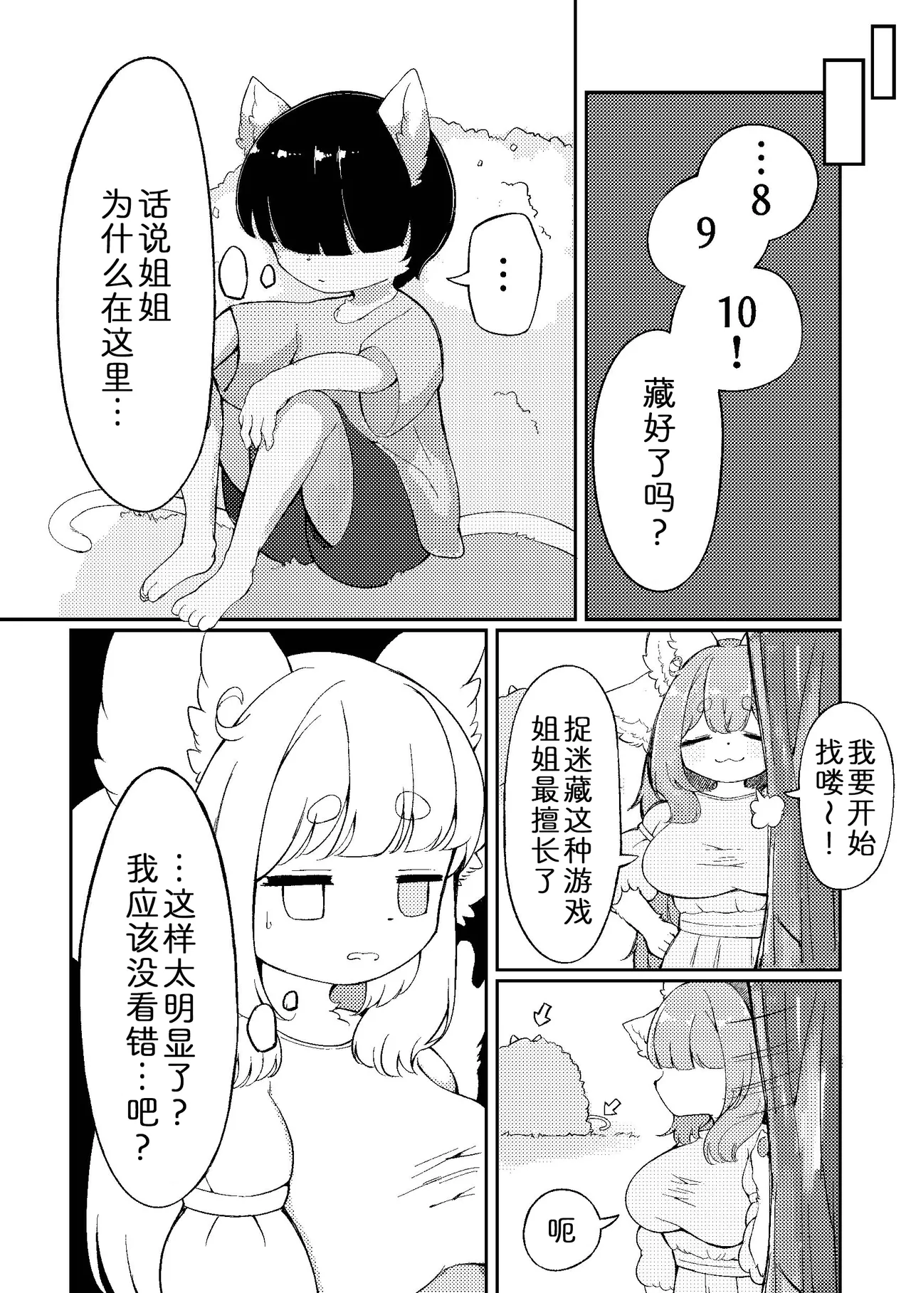 暑假日记 page 8 full