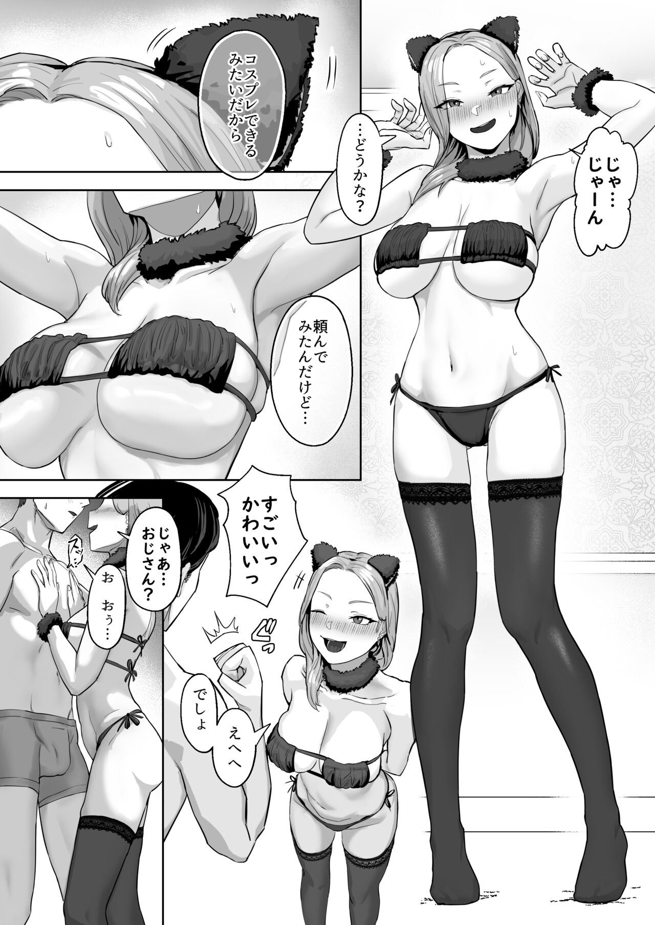 [ばそば]コスプレギャルと疲れたサラリーマンが夜通しで密着いちゃらぶHする話。 Hentai - Raw  25