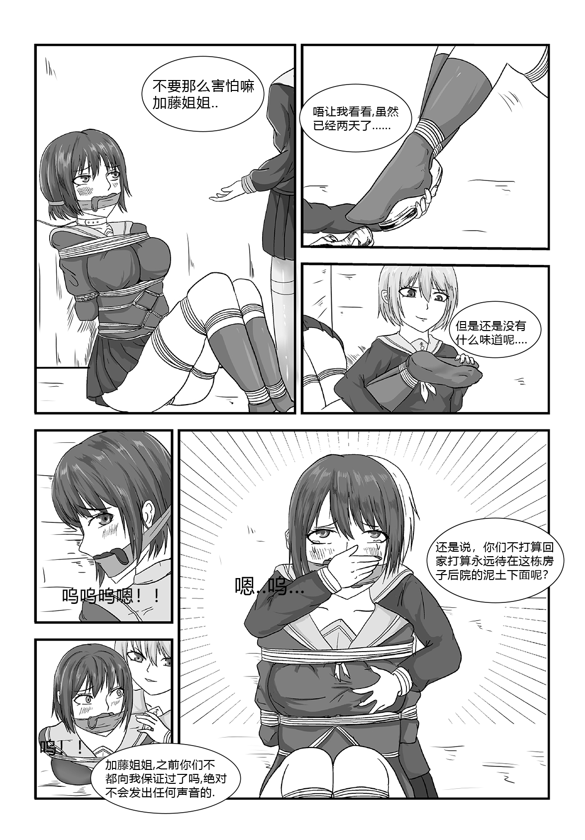 消失的女主角 page 1 full