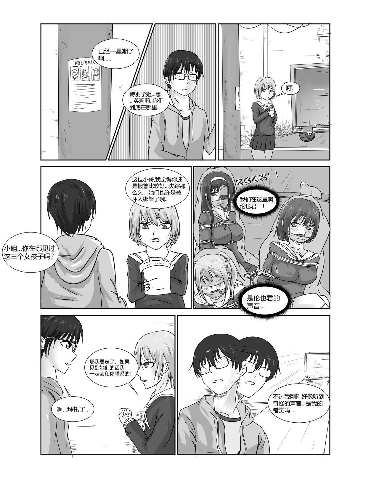 消失的女主角 page 5 full