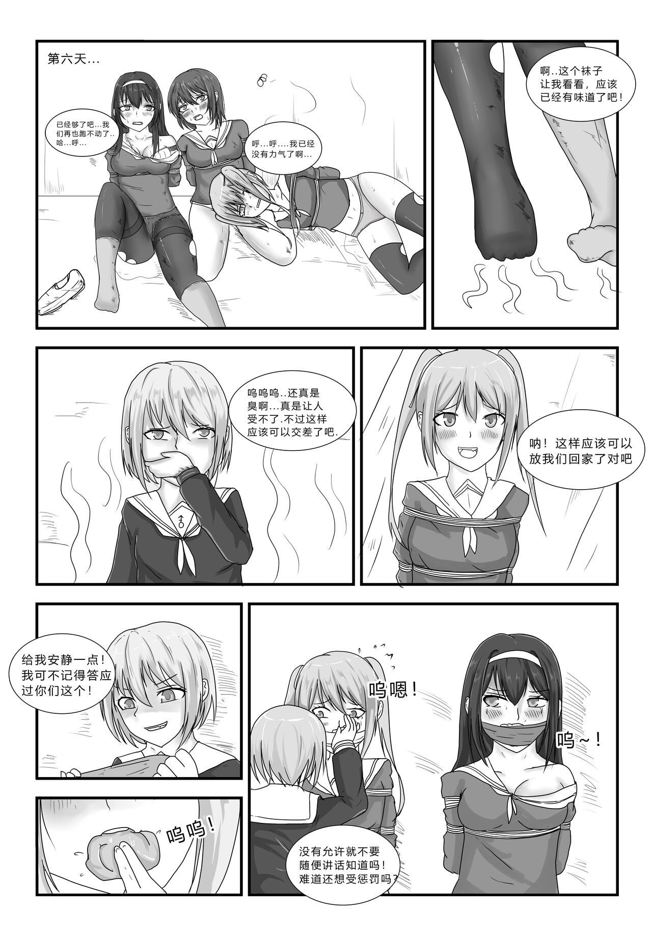 消失的女主角 page 9 full