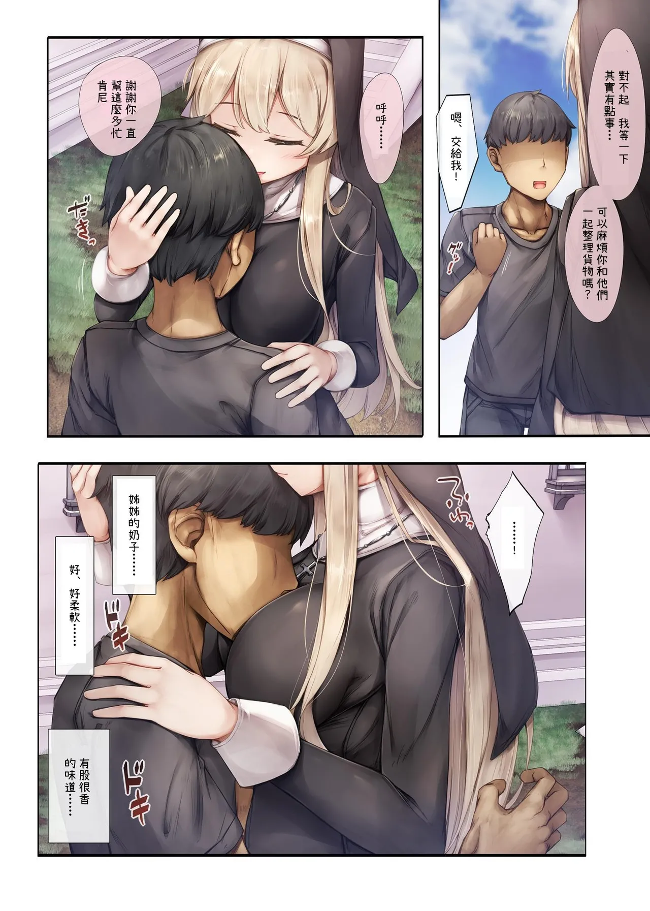 Machihazure no Seijo-sama Daisuki na Onee-chan wa Boku no Shiranai Otoko no Mono page 10 full