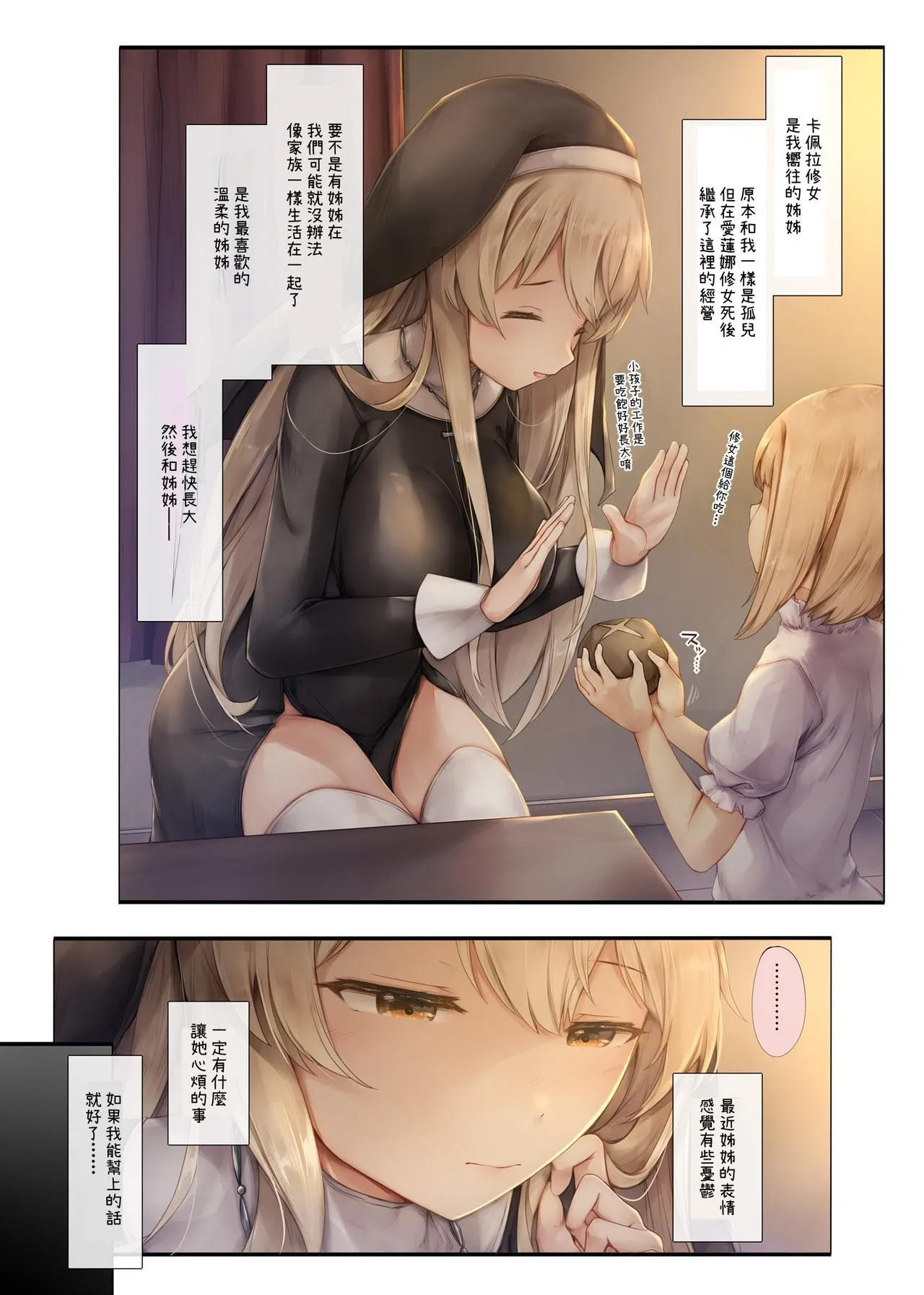 Machihazure no Seijo-sama Daisuki na Onee-chan wa Boku no Shiranai Otoko no Mono page 7 full