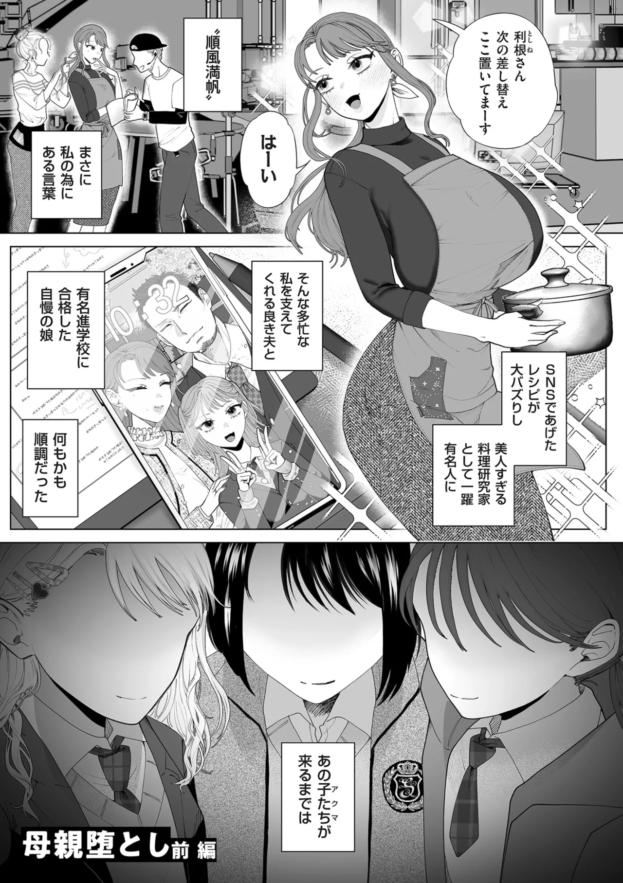Do-M Mama to Oni Loli page 9 full