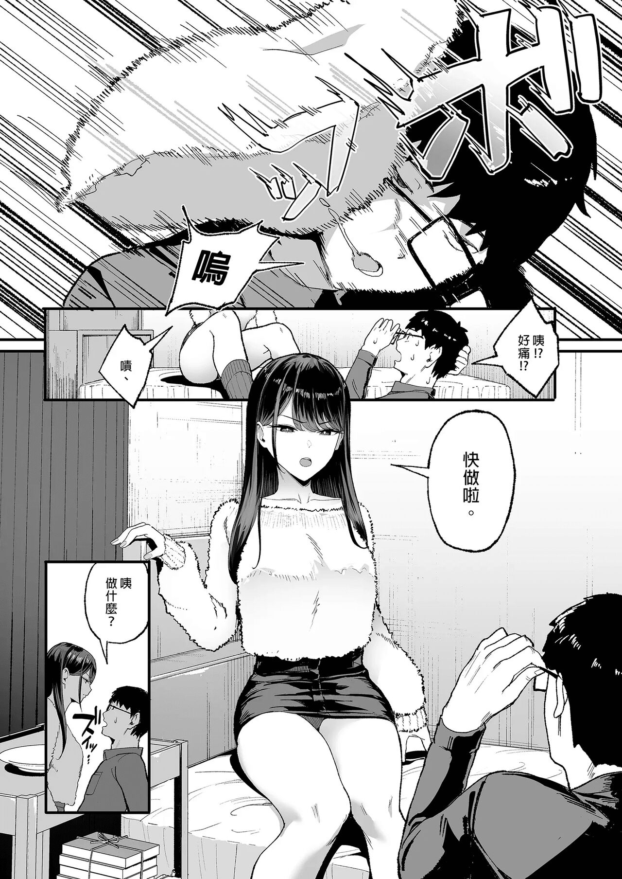 Iribitari Gal ni Manko Tsukawasete Morau Hanashi 2 page 8 full