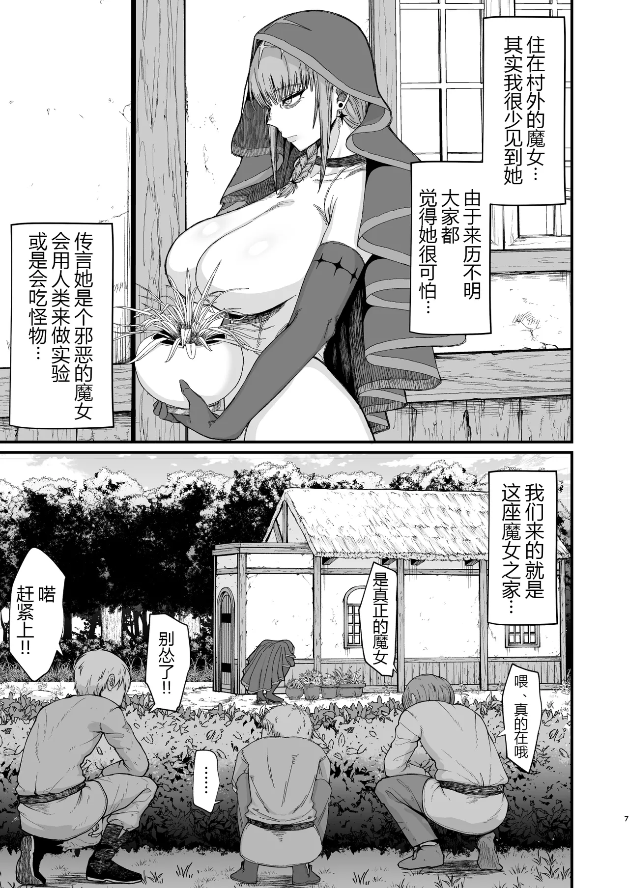 Majo no niku page 8 full