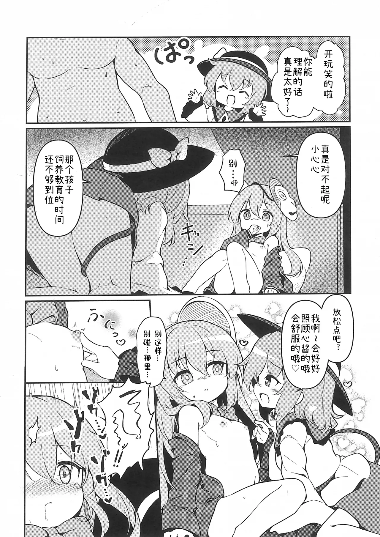 Sono Hitomi ni wa, Nani mo Utsuranai page 8 full