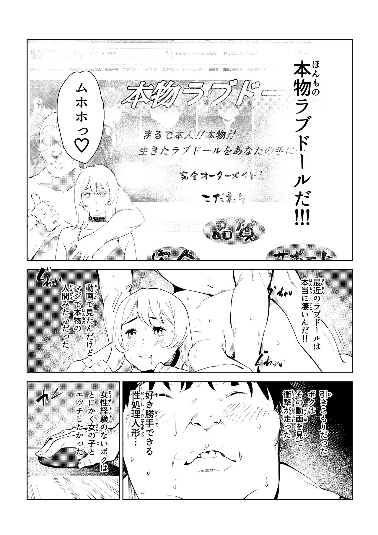 Honmono Lovedoll page 5 full
