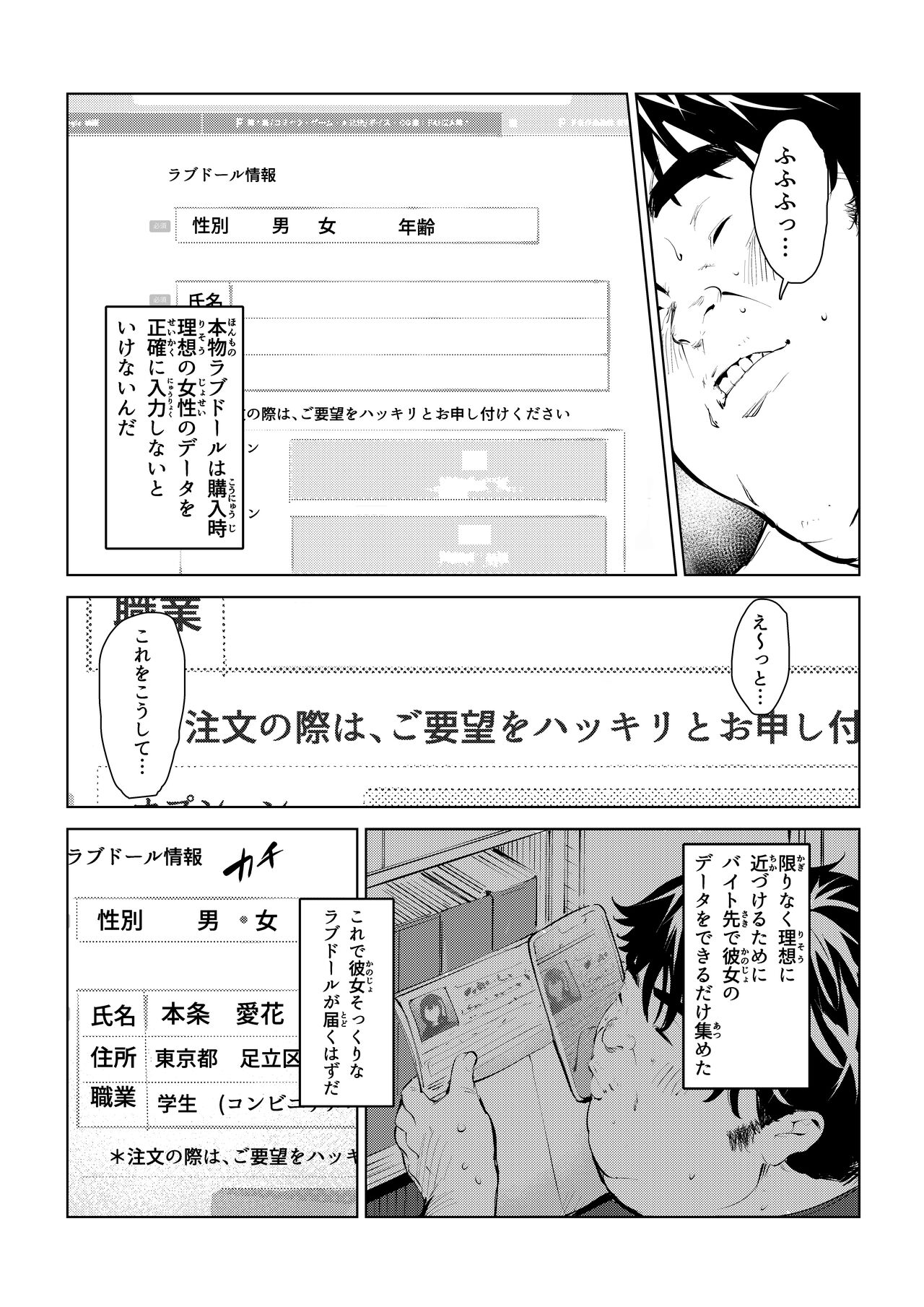 Honmono Lovedoll page 6 full