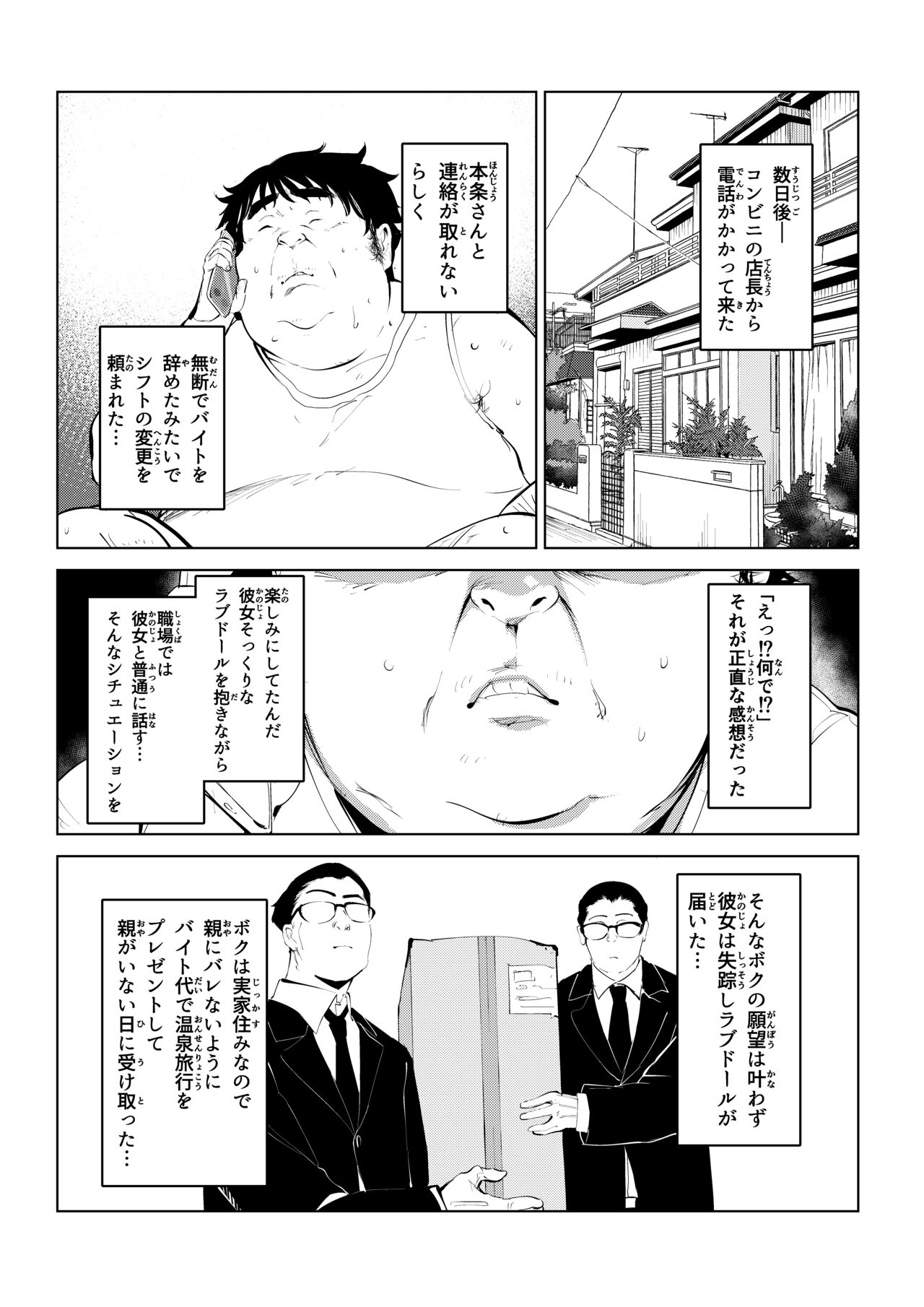 Honmono Lovedoll page 7 full