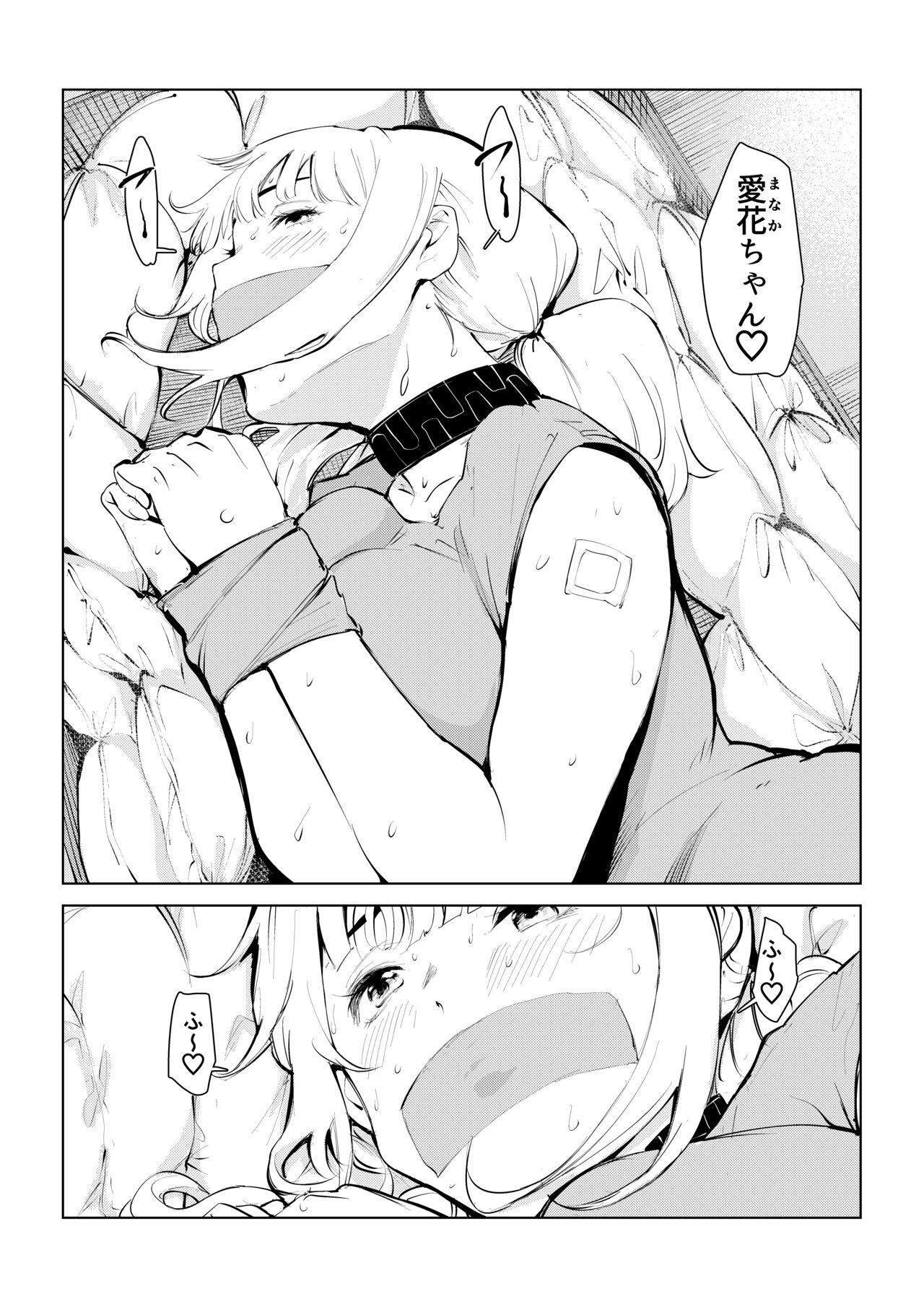 Honmono Lovedoll page 9 full