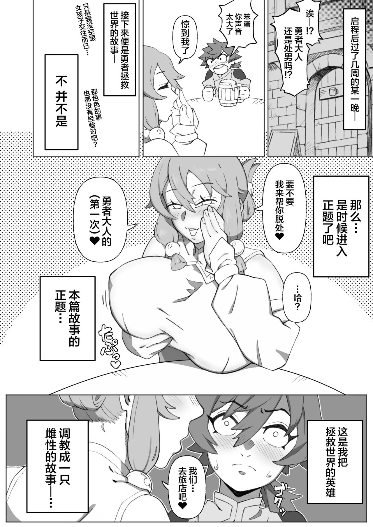 Shinjin Futanari Boukensha Kasumi-chan no Yuusha-sama 100-nichi Choukyou Nikki page 6 full