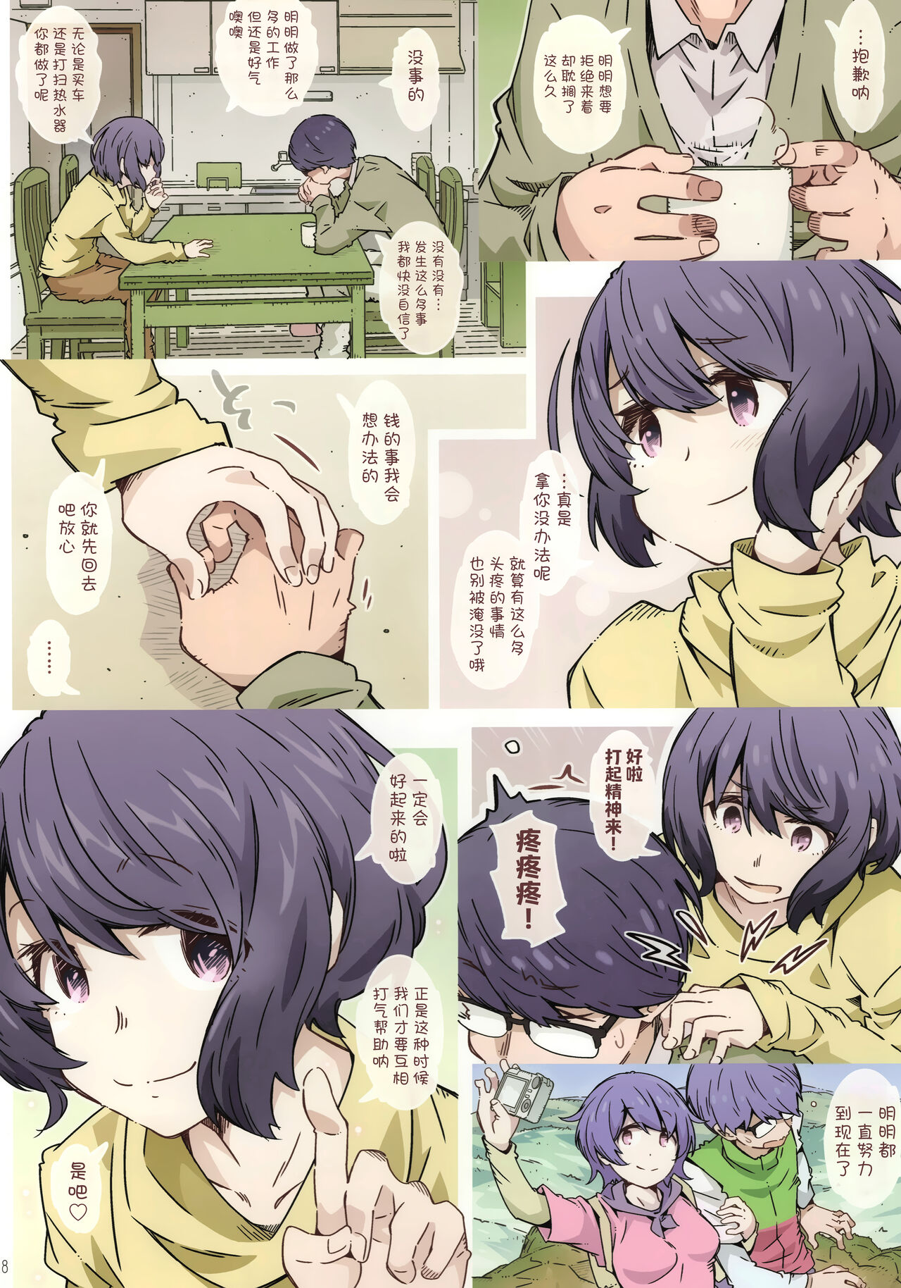 Made tte Itta no ni page 8 full