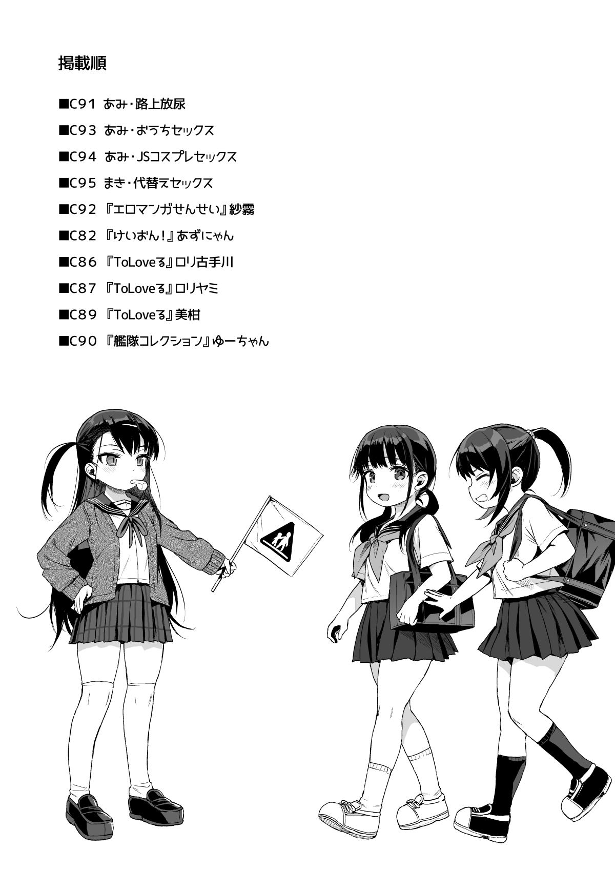 Comike no Omake Matome part 1 page 3 full