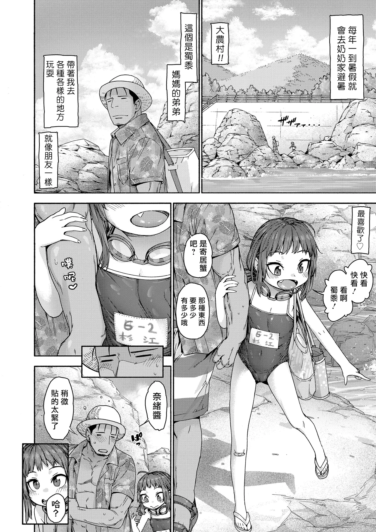 Shakunetsu Naked Blue page 3 full