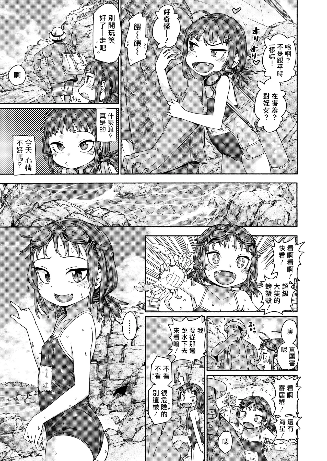 Shakunetsu Naked Blue page 4 full