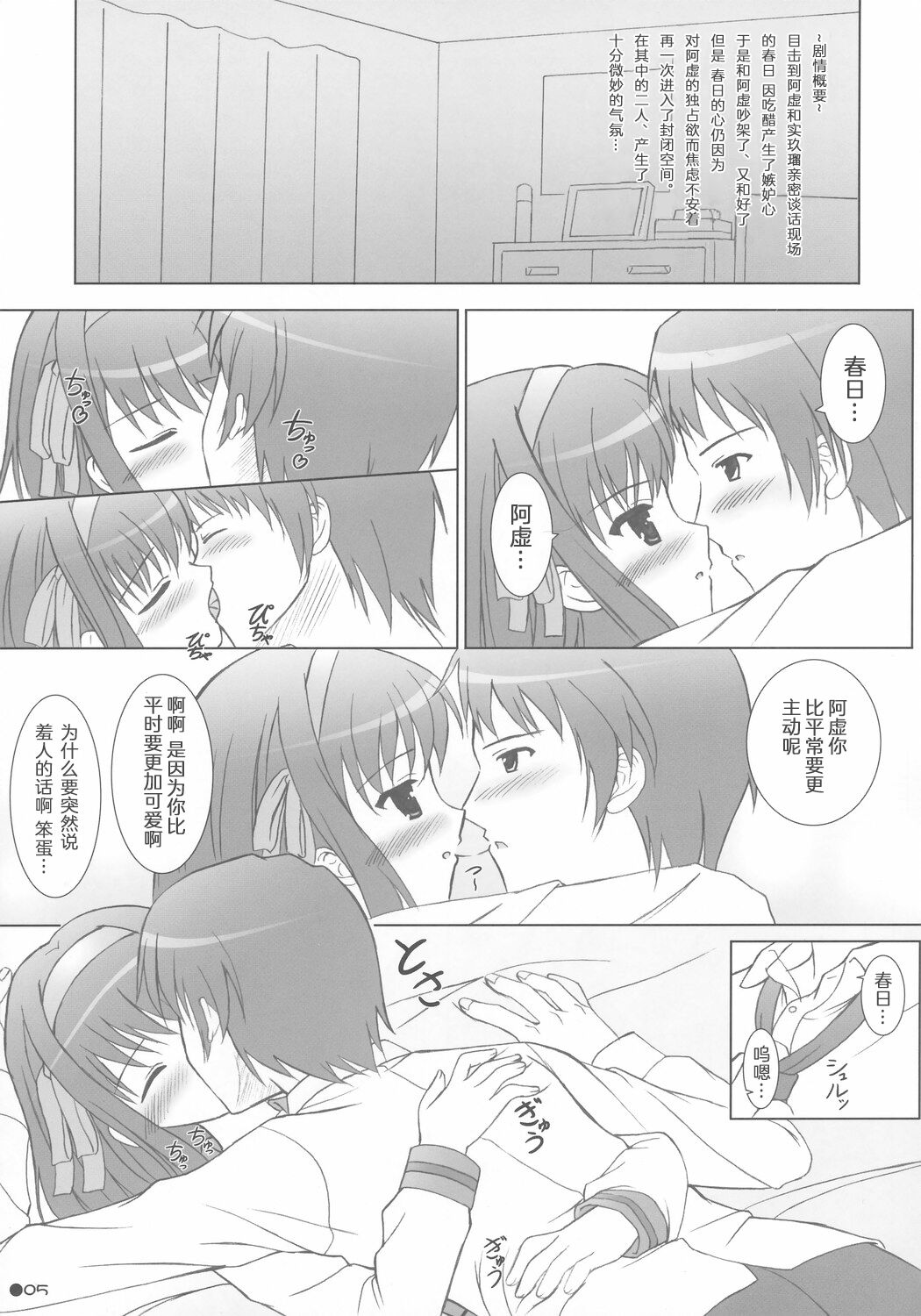 Harukyon no Ecchi Hon page 4 full