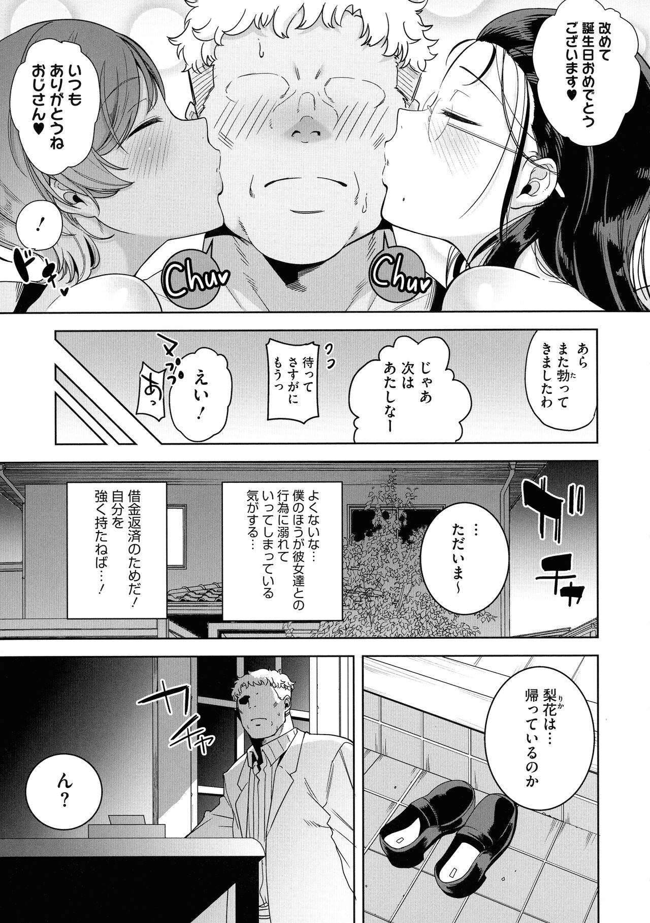 Seika Jogakuin Koutoubu Kounin Sao Oji-san 1-7 Hentai - Raw  103