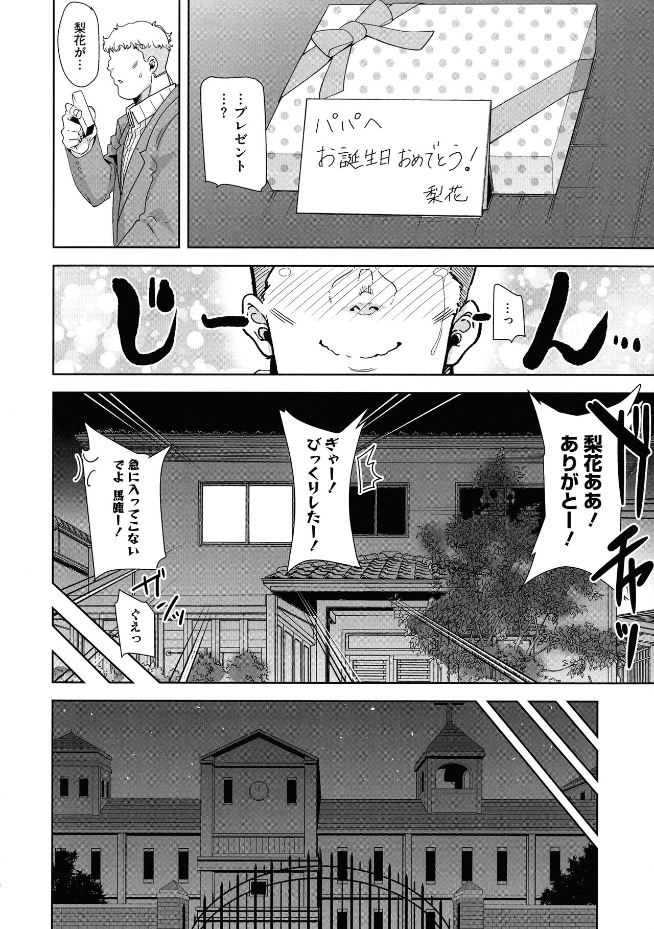 Seika Jogakuin Koutoubu Kounin Sao Oji-san 1-7 Hentai - Raw  104