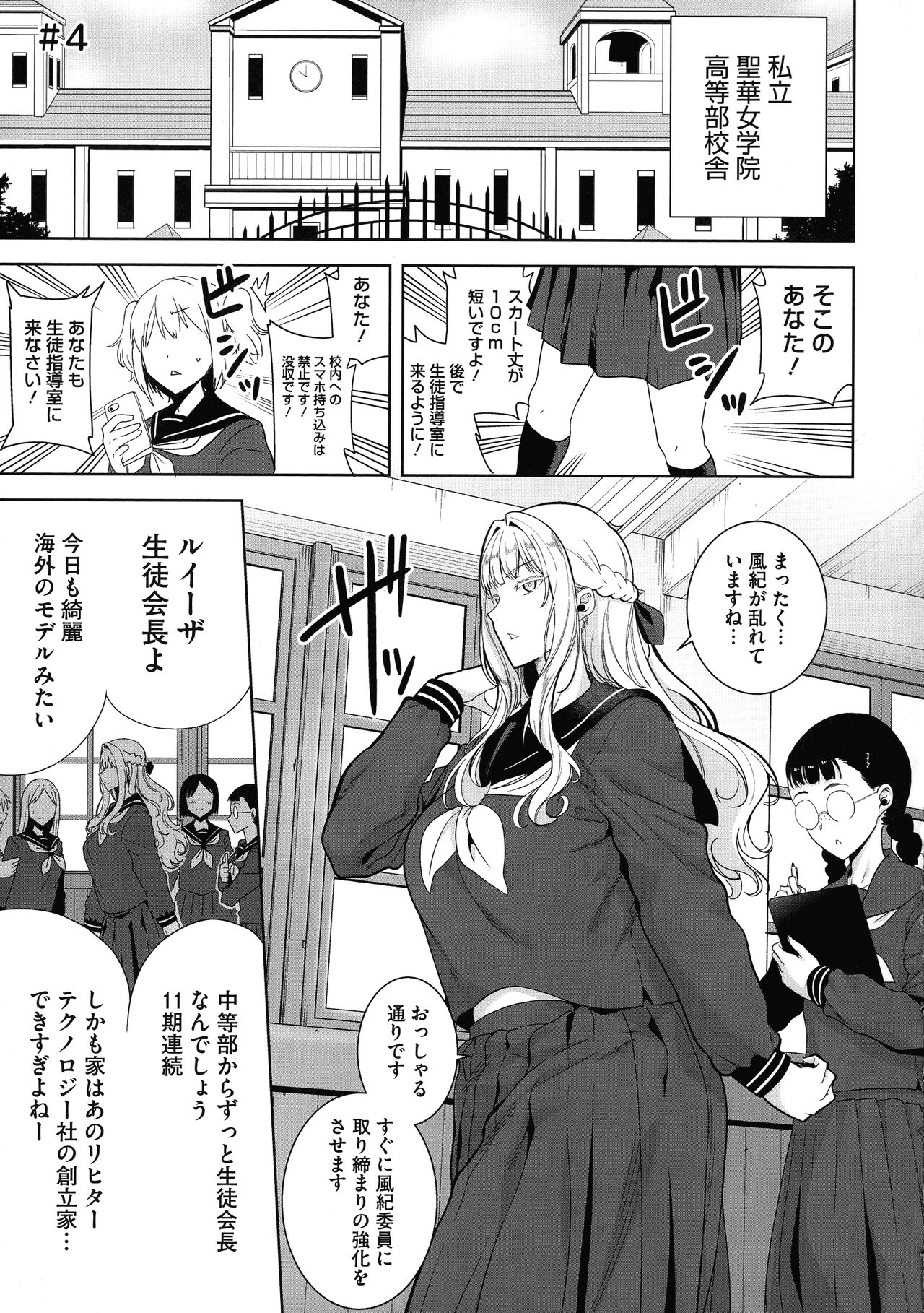 Seika Jogakuin Koutoubu Kounin Sao Oji-san 1-7 Hentai - Raw  107