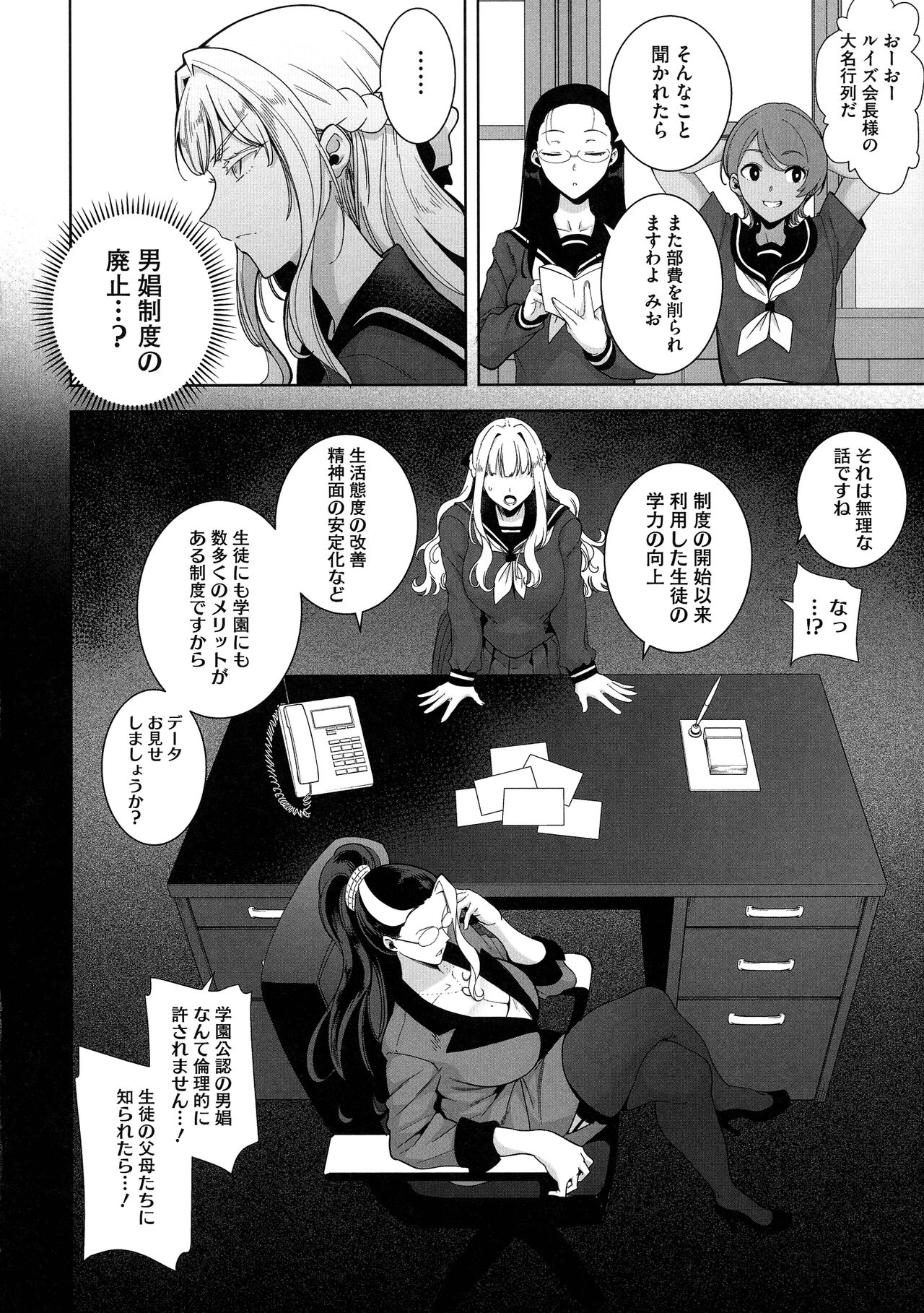Seika Jogakuin Koutoubu Kounin Sao Oji-san 1-7 Hentai - Raw  108