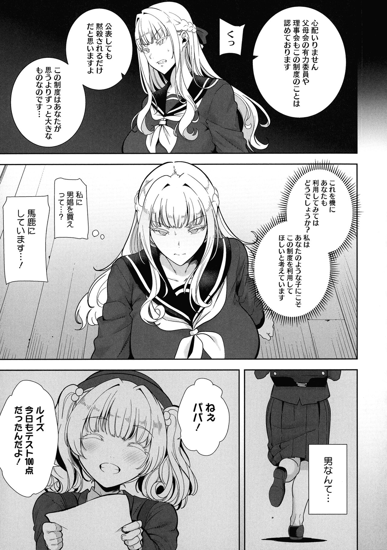 Seika Jogakuin Koutoubu Kounin Sao Oji-san 1-7 Hentai - Raw  109