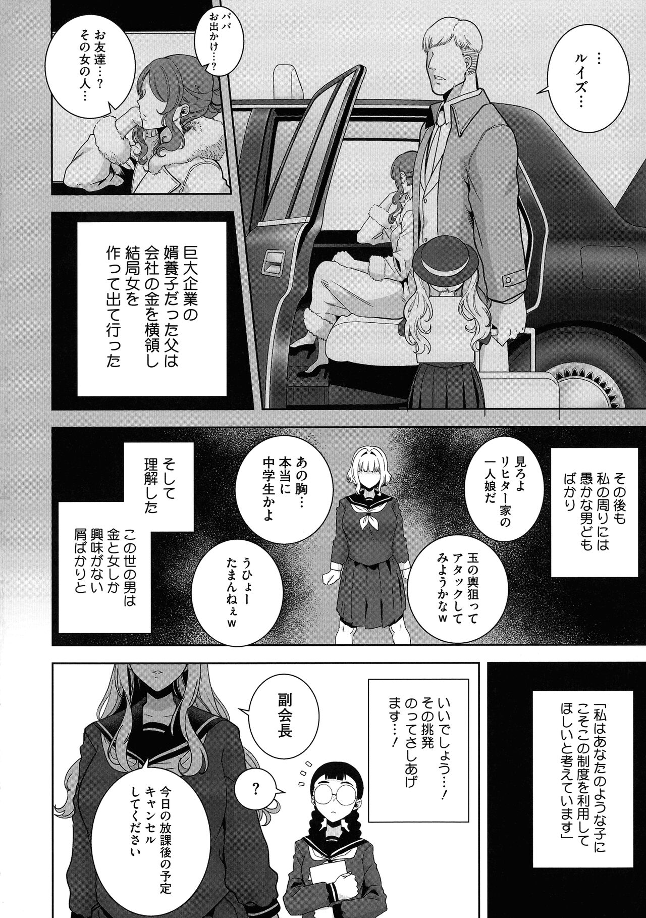 Seika Jogakuin Koutoubu Kounin Sao Oji-san 1-7 Hentai - Raw  110