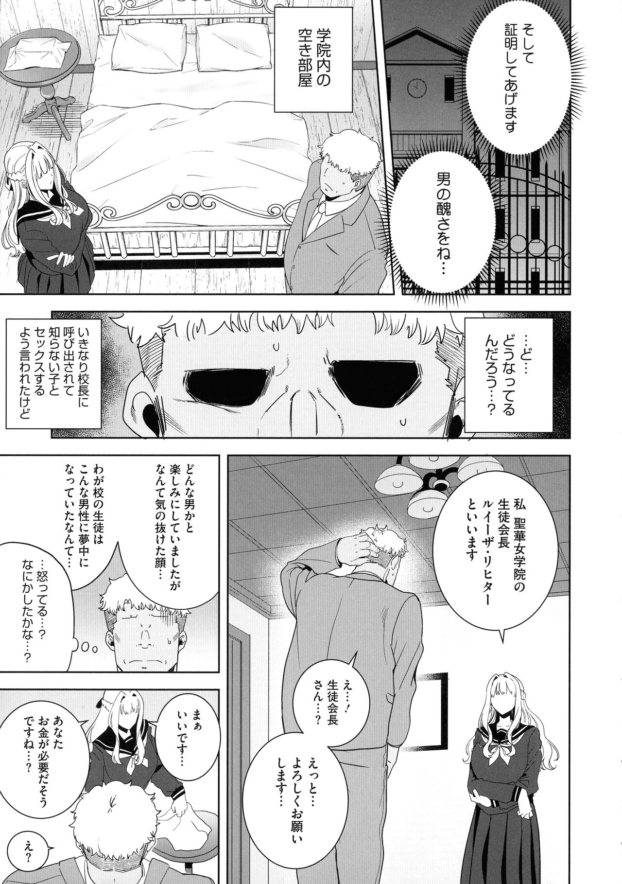 Seika Jogakuin Koutoubu Kounin Sao Oji-san 1-7 Hentai - Raw  111