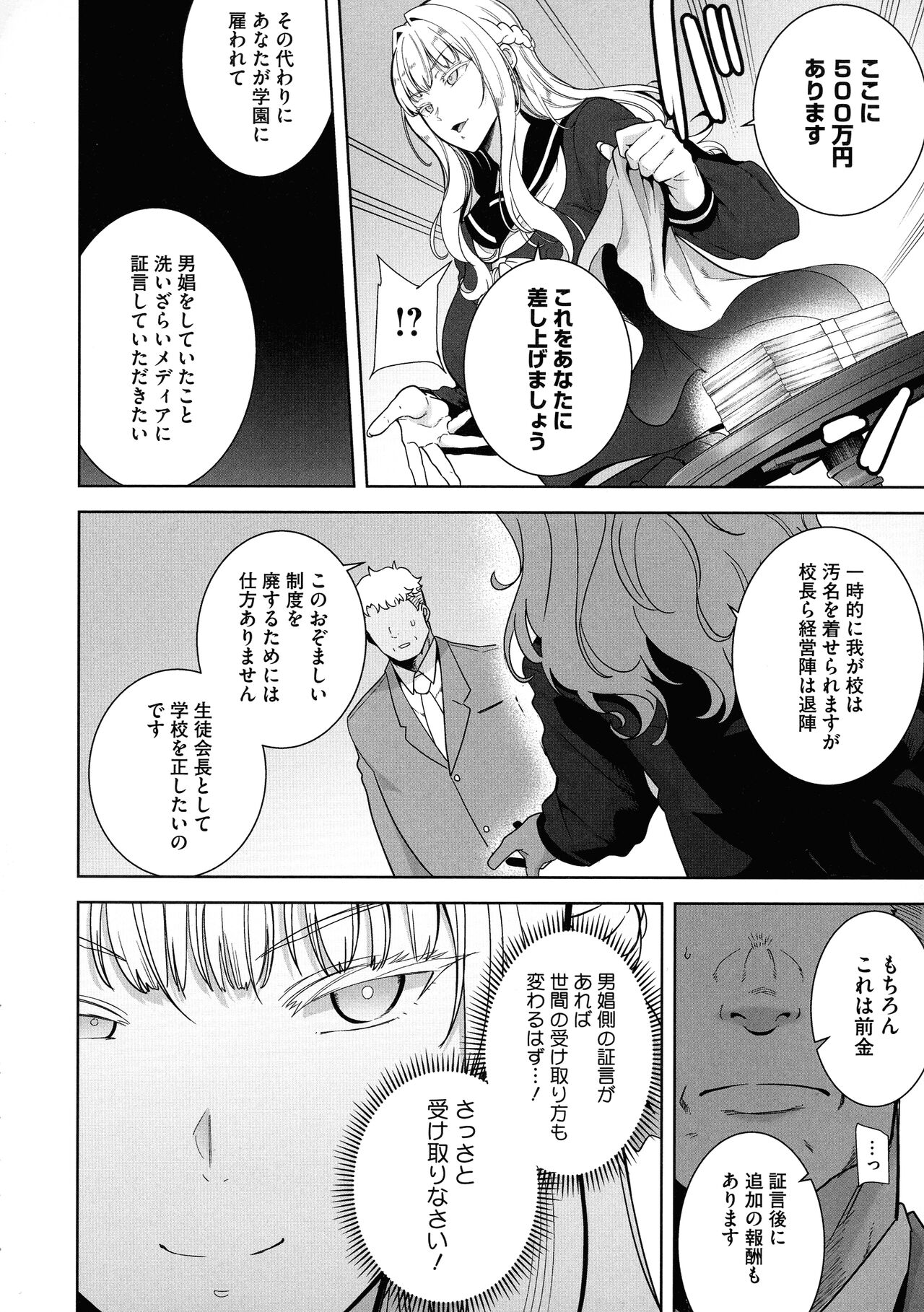Seika Jogakuin Koutoubu Kounin Sao Oji-san 1-7 Hentai - Raw  112