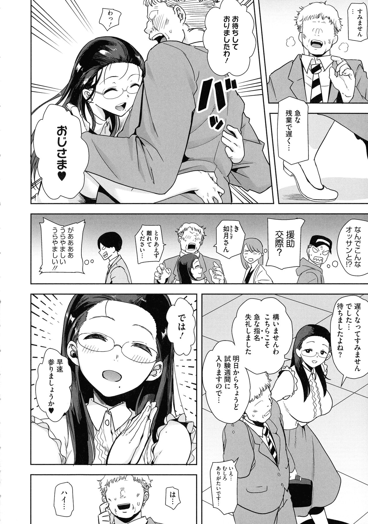 Seika Jogakuin Koutoubu Kounin Sao Oji-san 1-7 Hentai - Raw  12