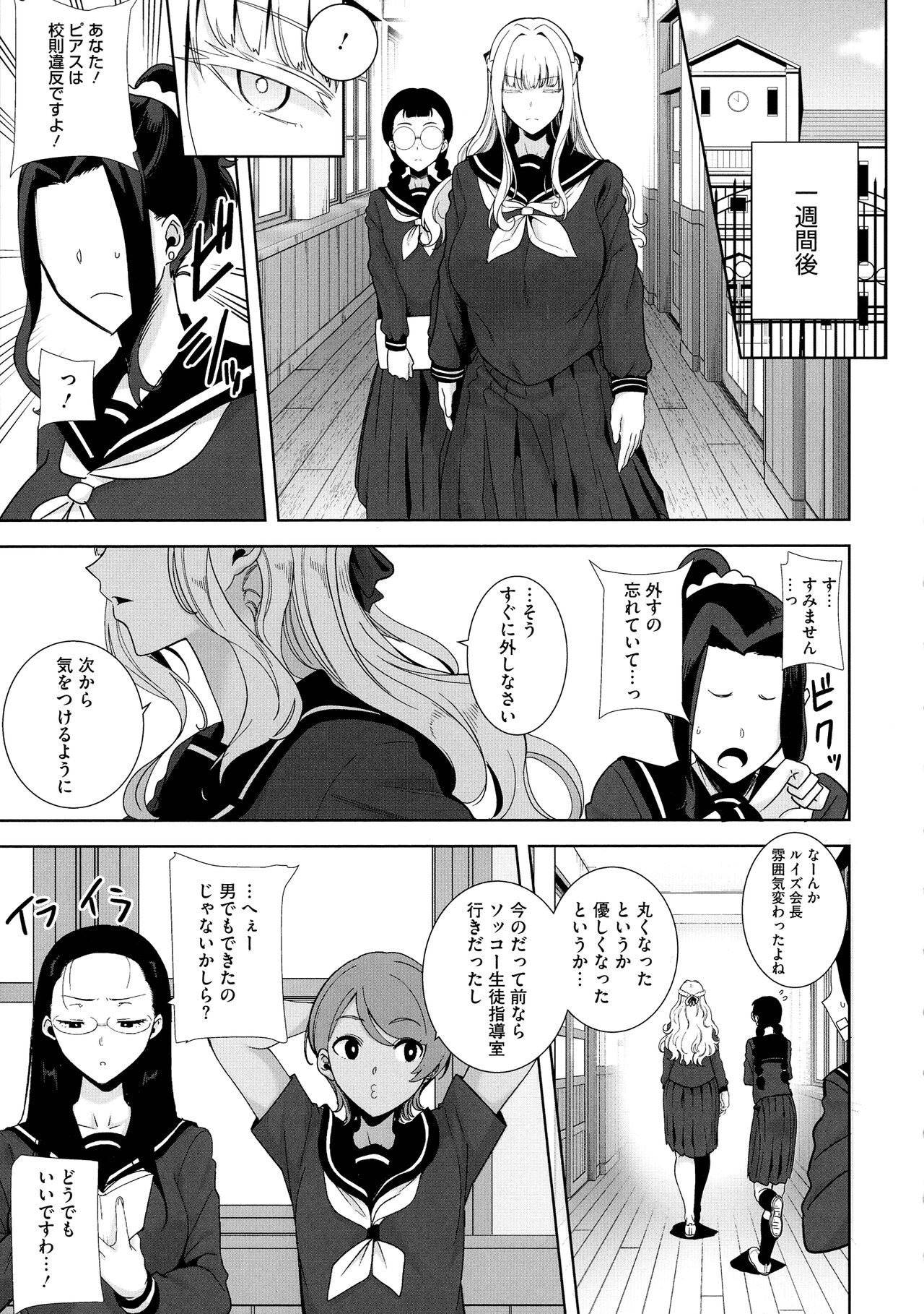 Seika Jogakuin Koutoubu Kounin Sao Oji-san 1-7 Hentai - Raw  131