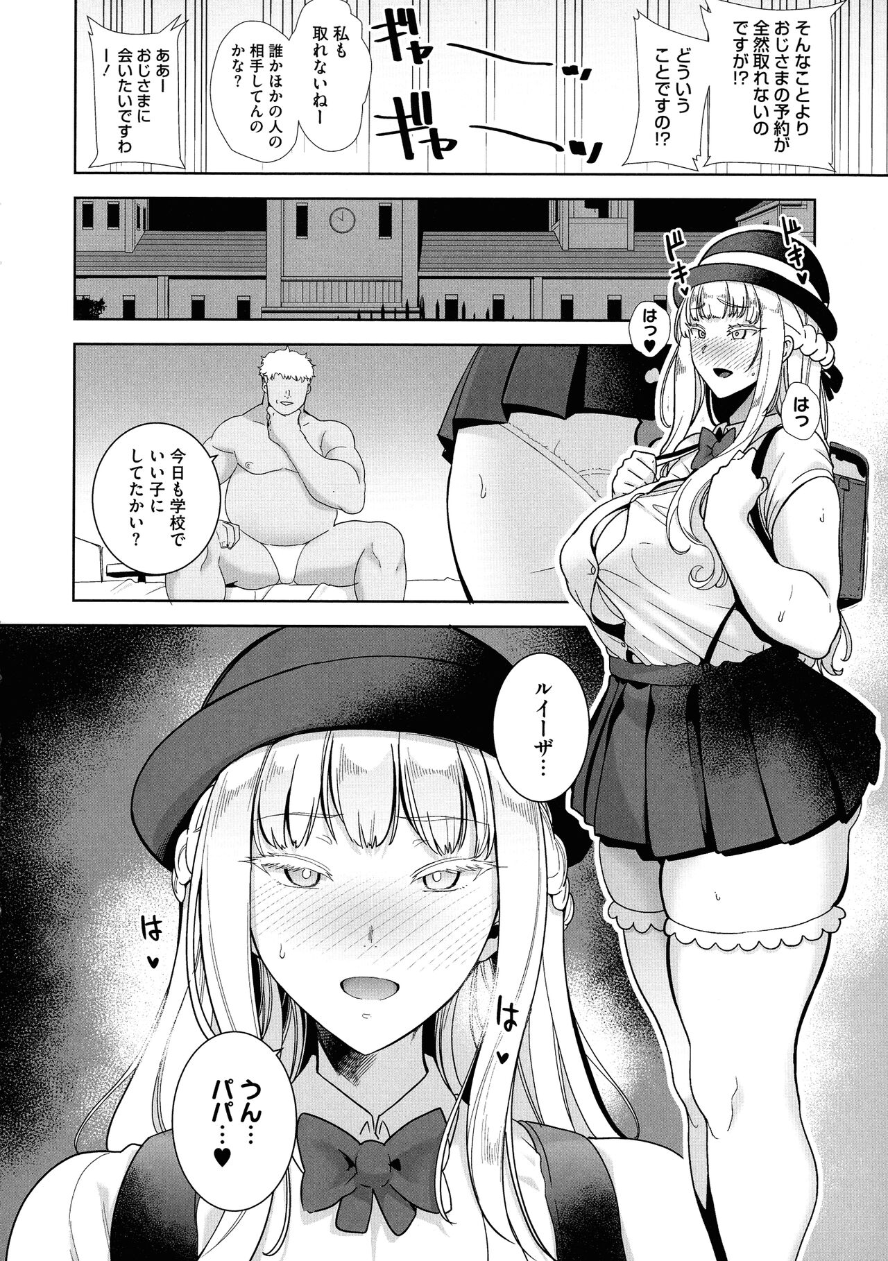 Seika Jogakuin Koutoubu Kounin Sao Oji-san 1-7 Hentai - Raw  132