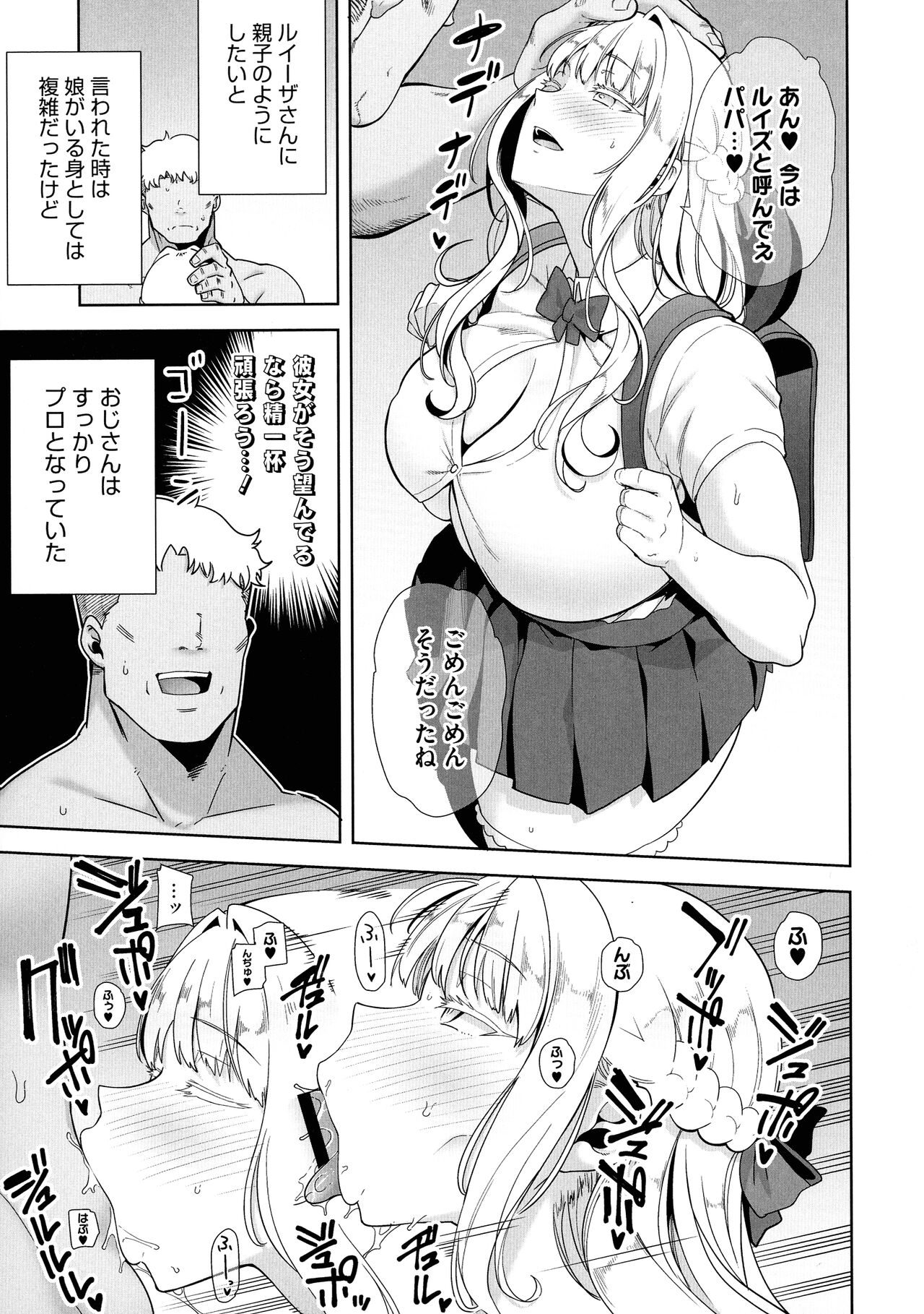 Seika Jogakuin Koutoubu Kounin Sao Oji-san 1-7 Hentai - Raw  133