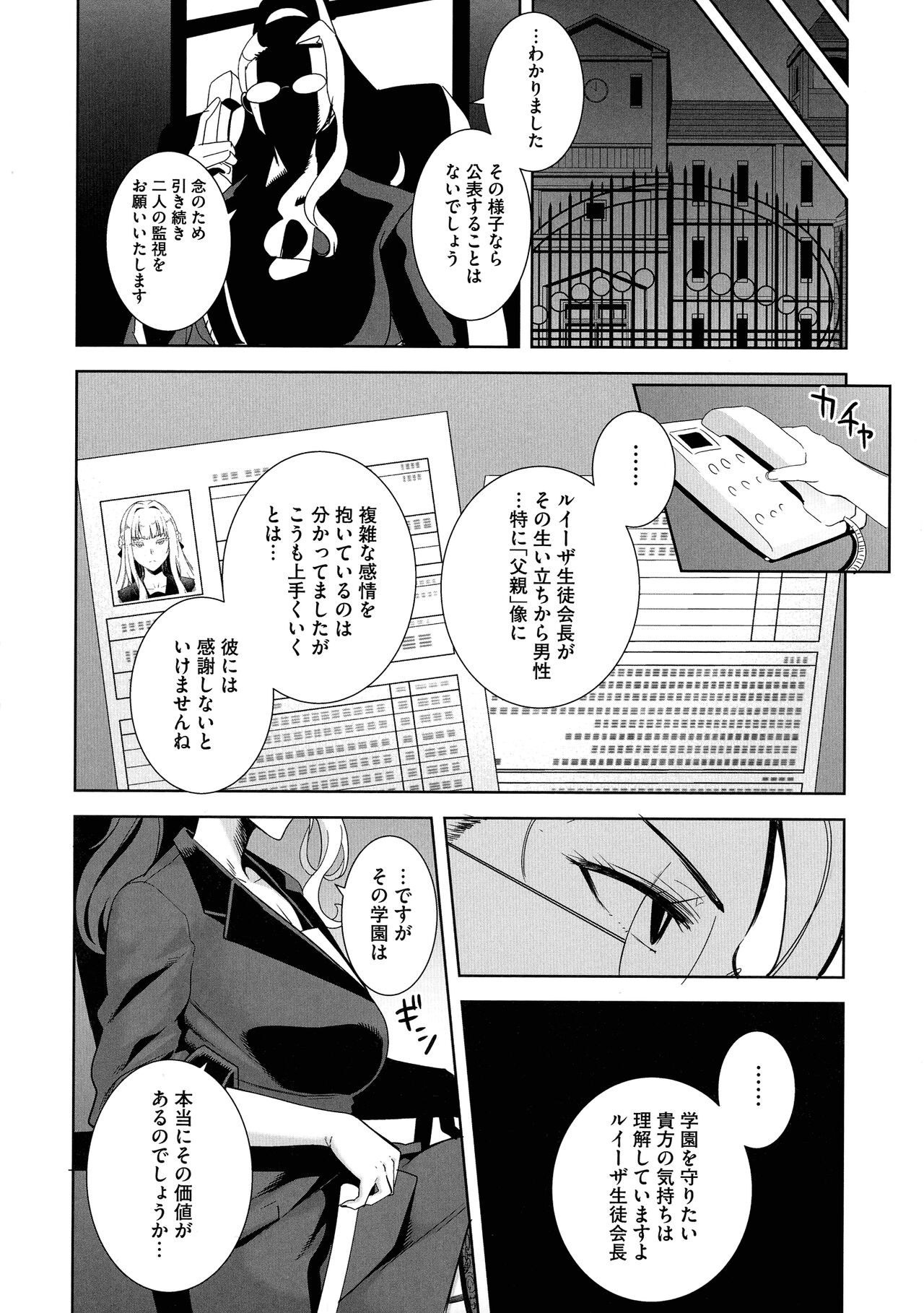 Seika Jogakuin Koutoubu Kounin Sao Oji-san 1-7 Hentai - Raw  148