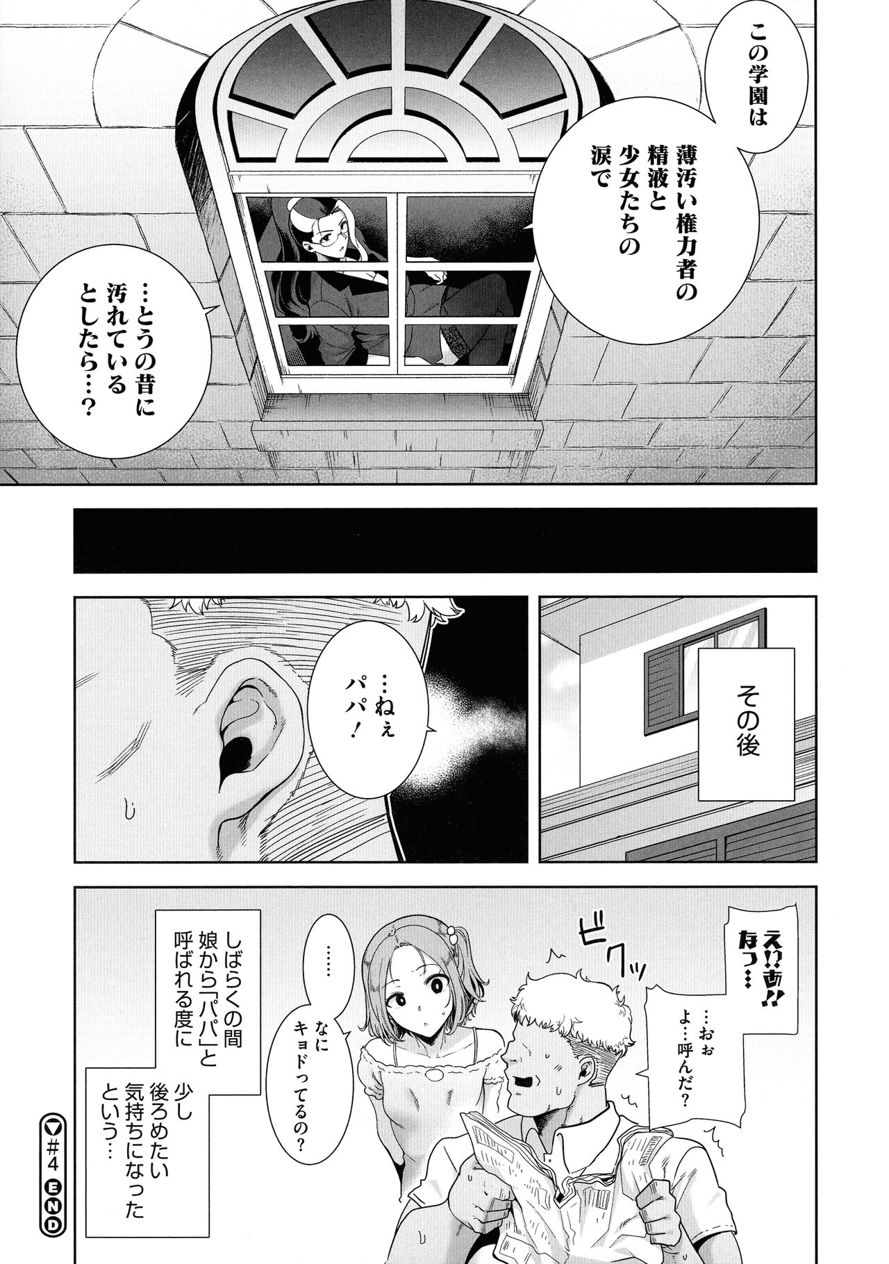 Seika Jogakuin Koutoubu Kounin Sao Oji-san 1-7 Hentai - Raw  149
