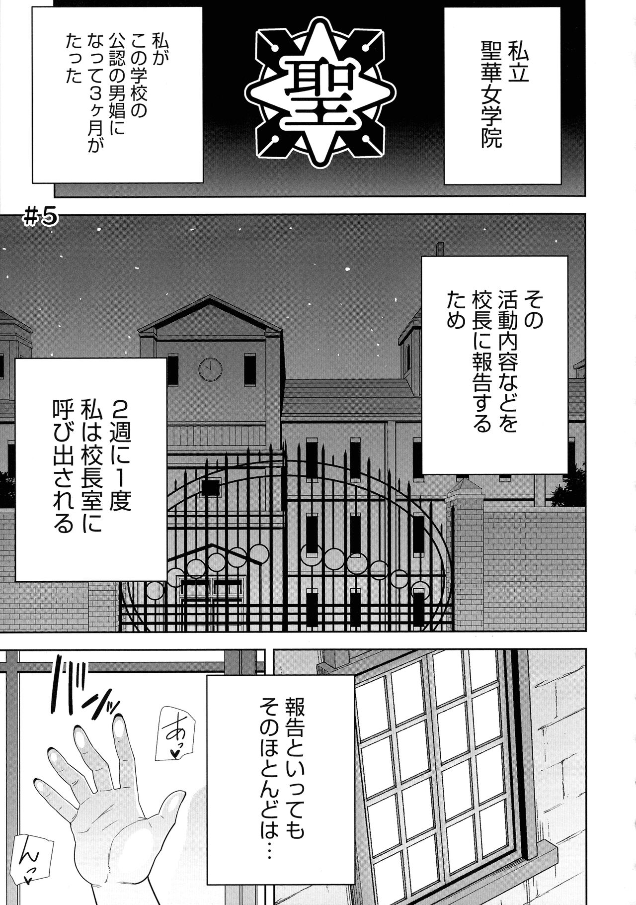 Seika Jogakuin Koutoubu Kounin Sao Oji-san 1-7 Hentai - Raw  151
