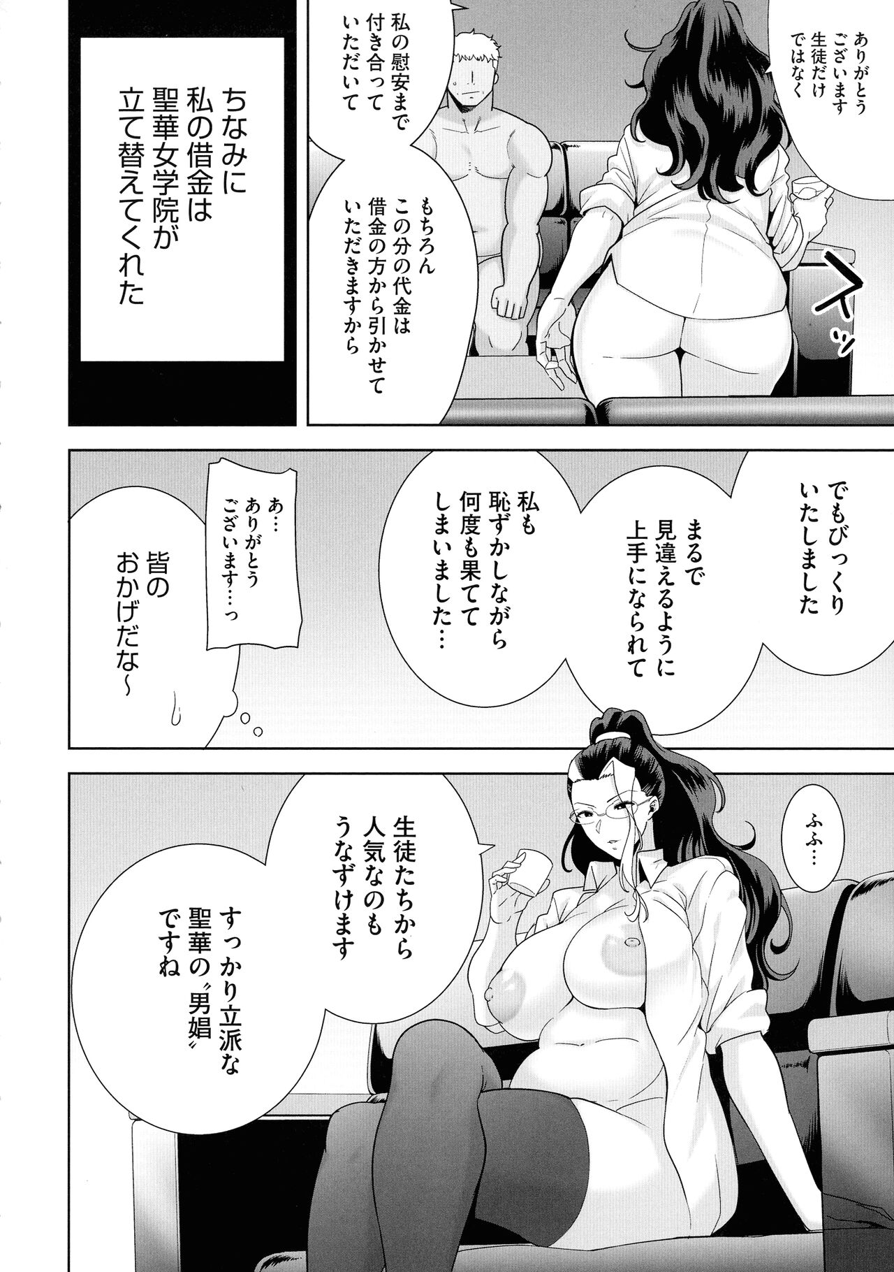 Seika Jogakuin Koutoubu Kounin Sao Oji-san 1-7 Hentai - Raw  158