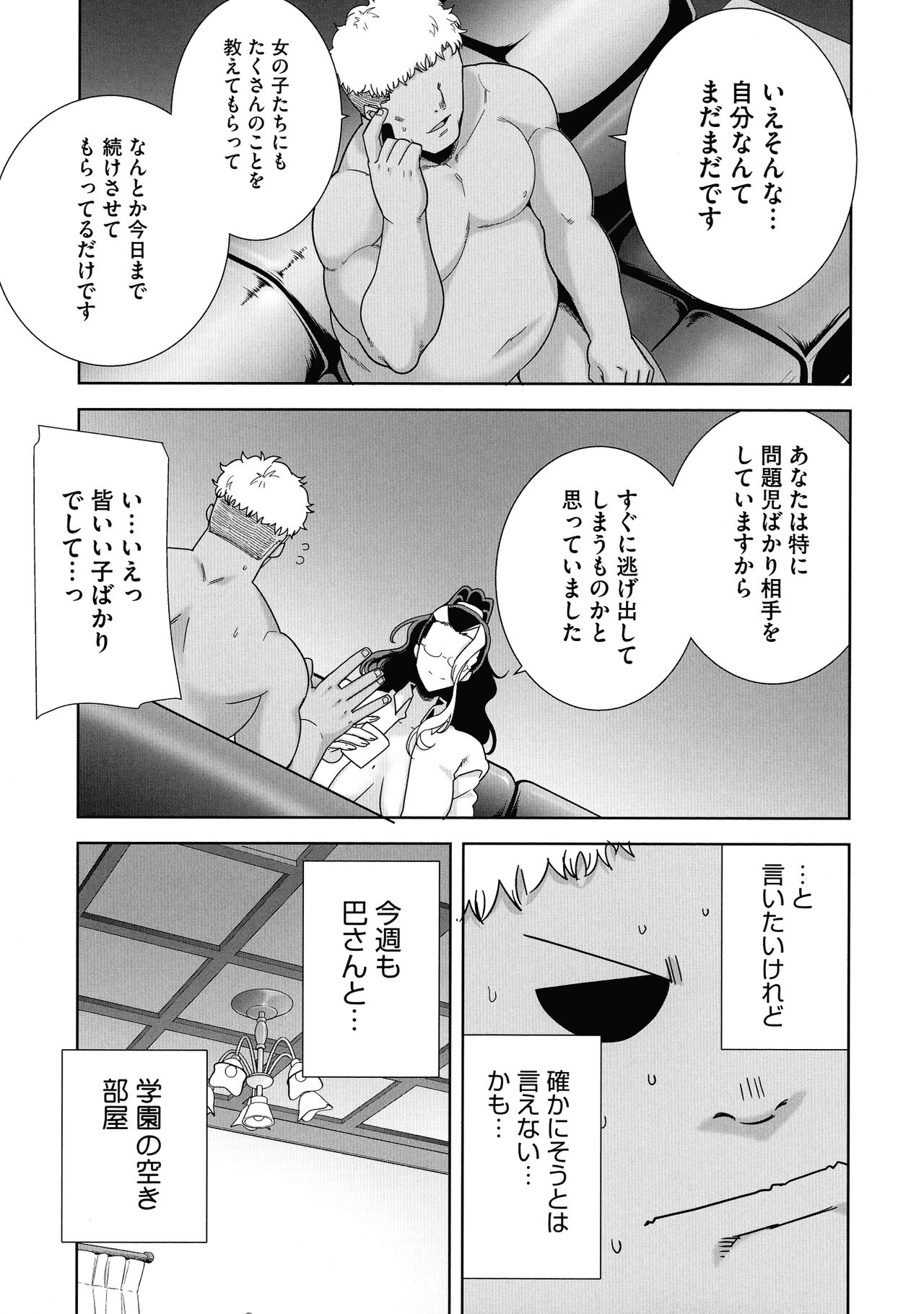 Seika Jogakuin Koutoubu Kounin Sao Oji-san 1-7 Hentai - Raw  159