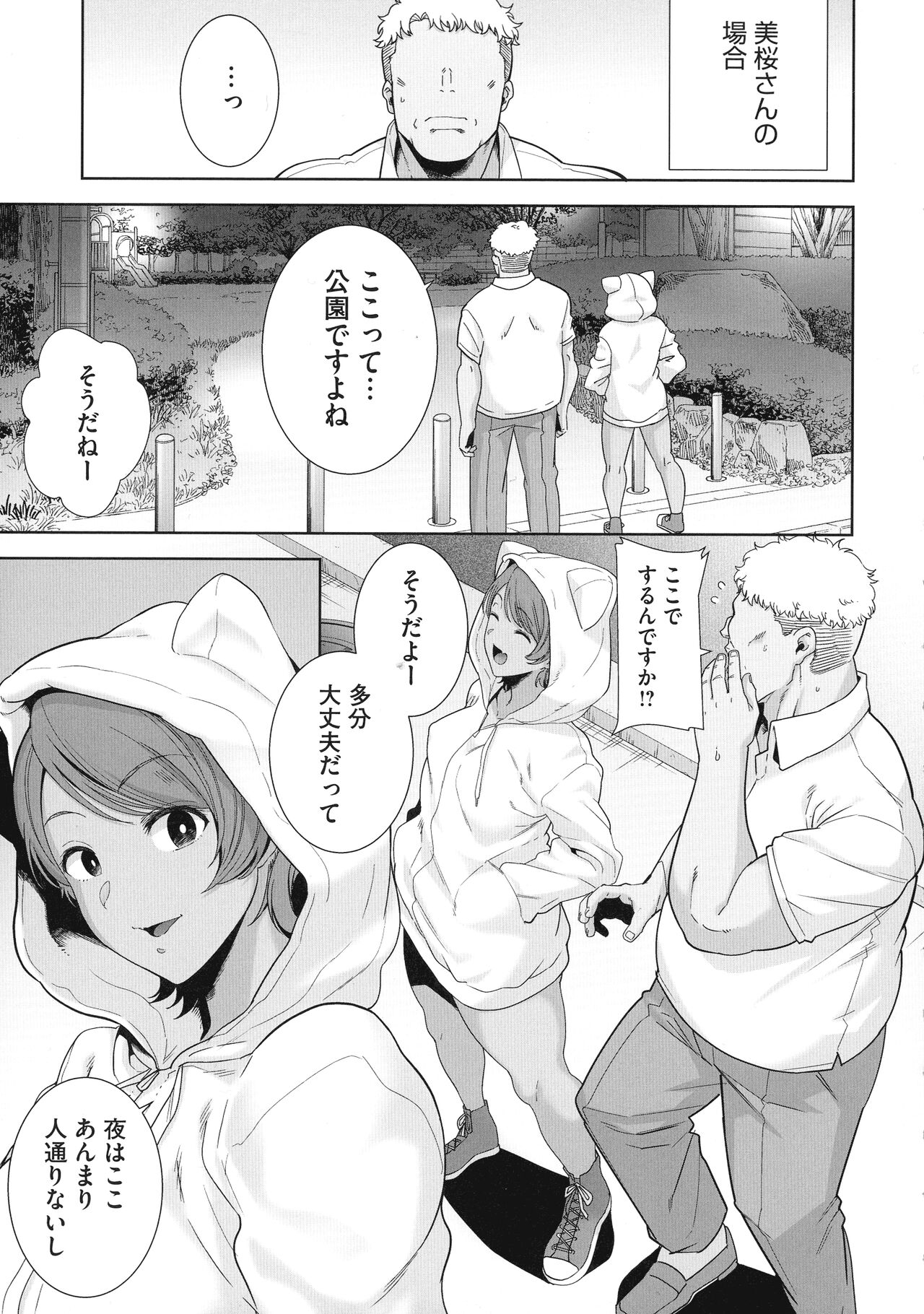 Seika Jogakuin Koutoubu Kounin Sao Oji-san 1-7 Hentai - Raw  171