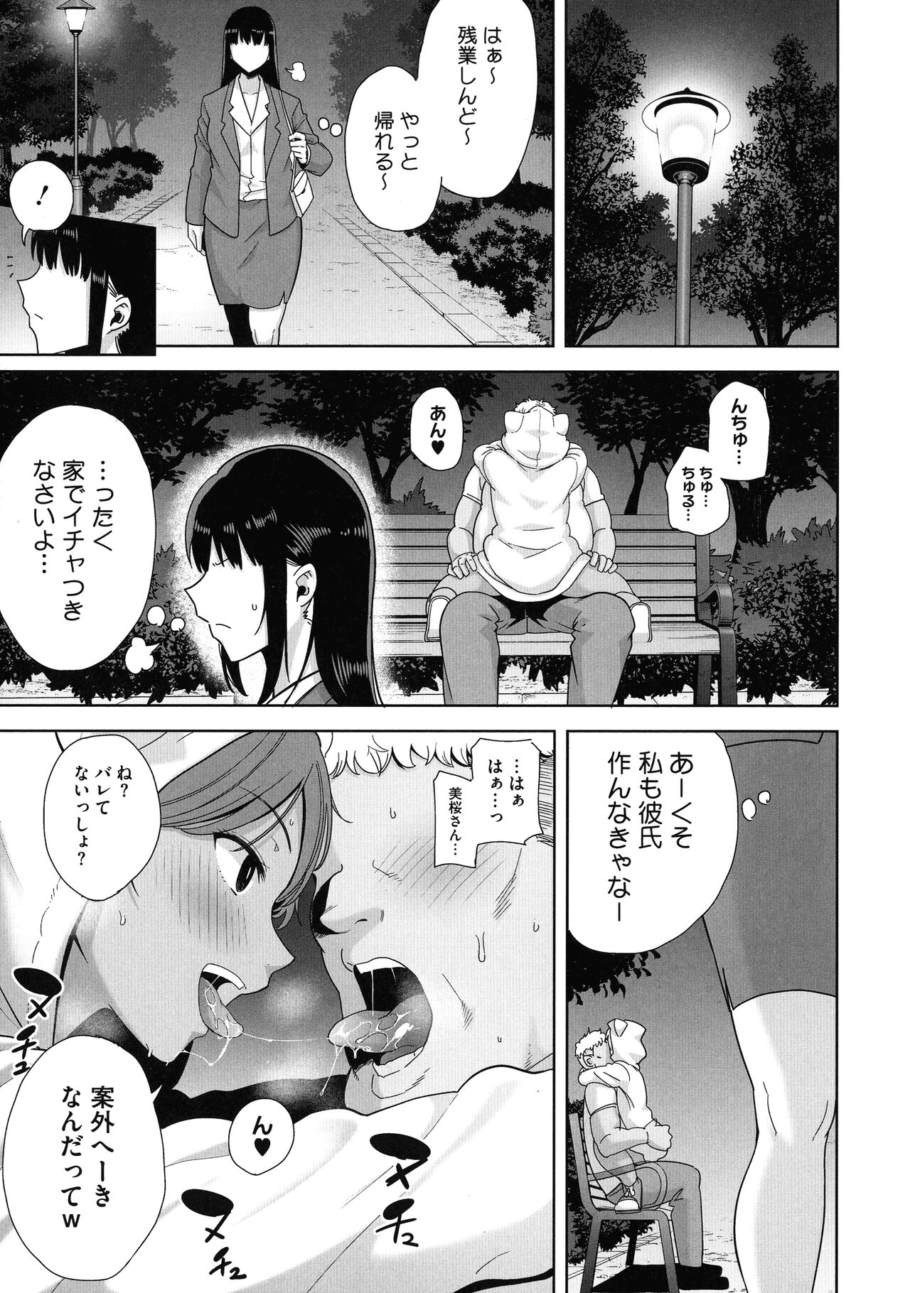 Seika Jogakuin Koutoubu Kounin Sao Oji-san 1-7 Hentai - Raw  173