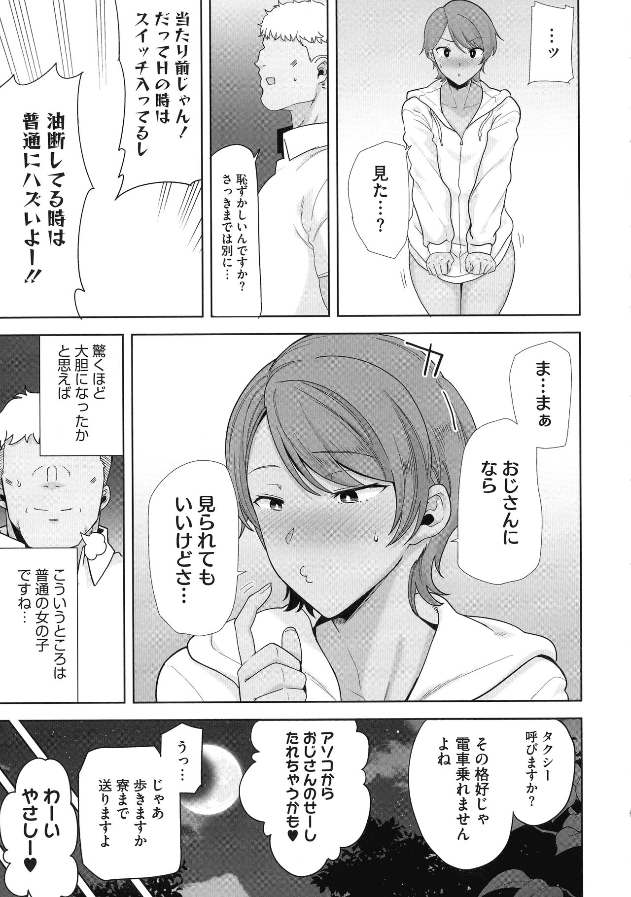 Seika Jogakuin Koutoubu Kounin Sao Oji-san 1-7 Hentai - Raw  181